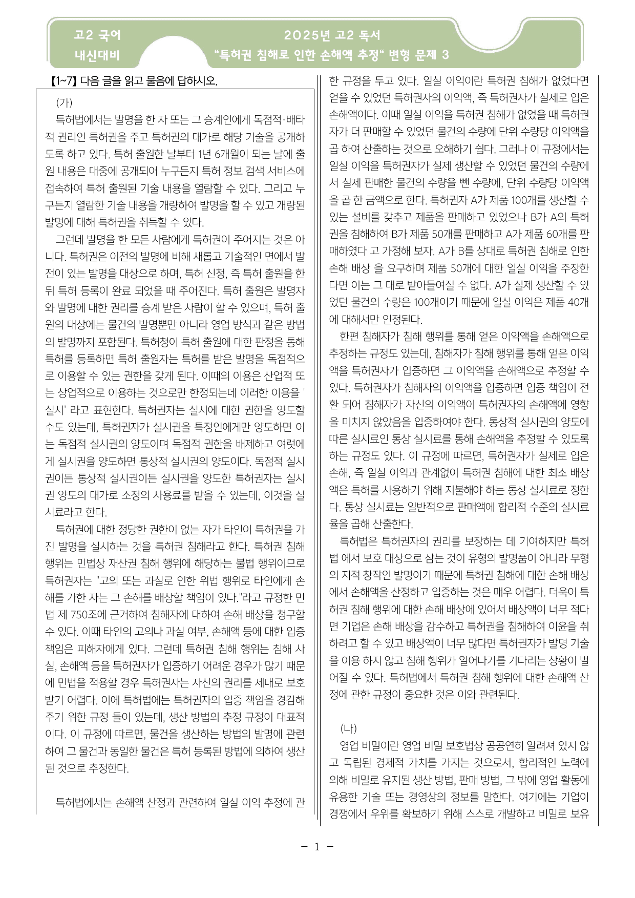특허권 침해로 인한 손해액 변형문제3_preview_undefined