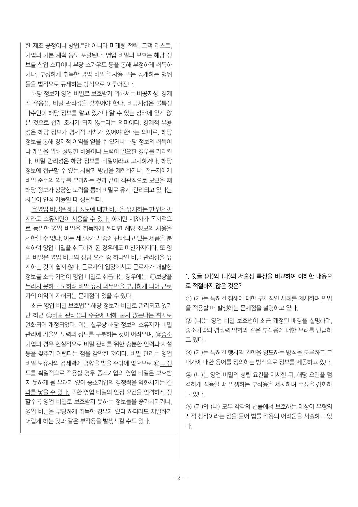 특허권 침해로 인한 손해액 변형문제3_preview_undefined