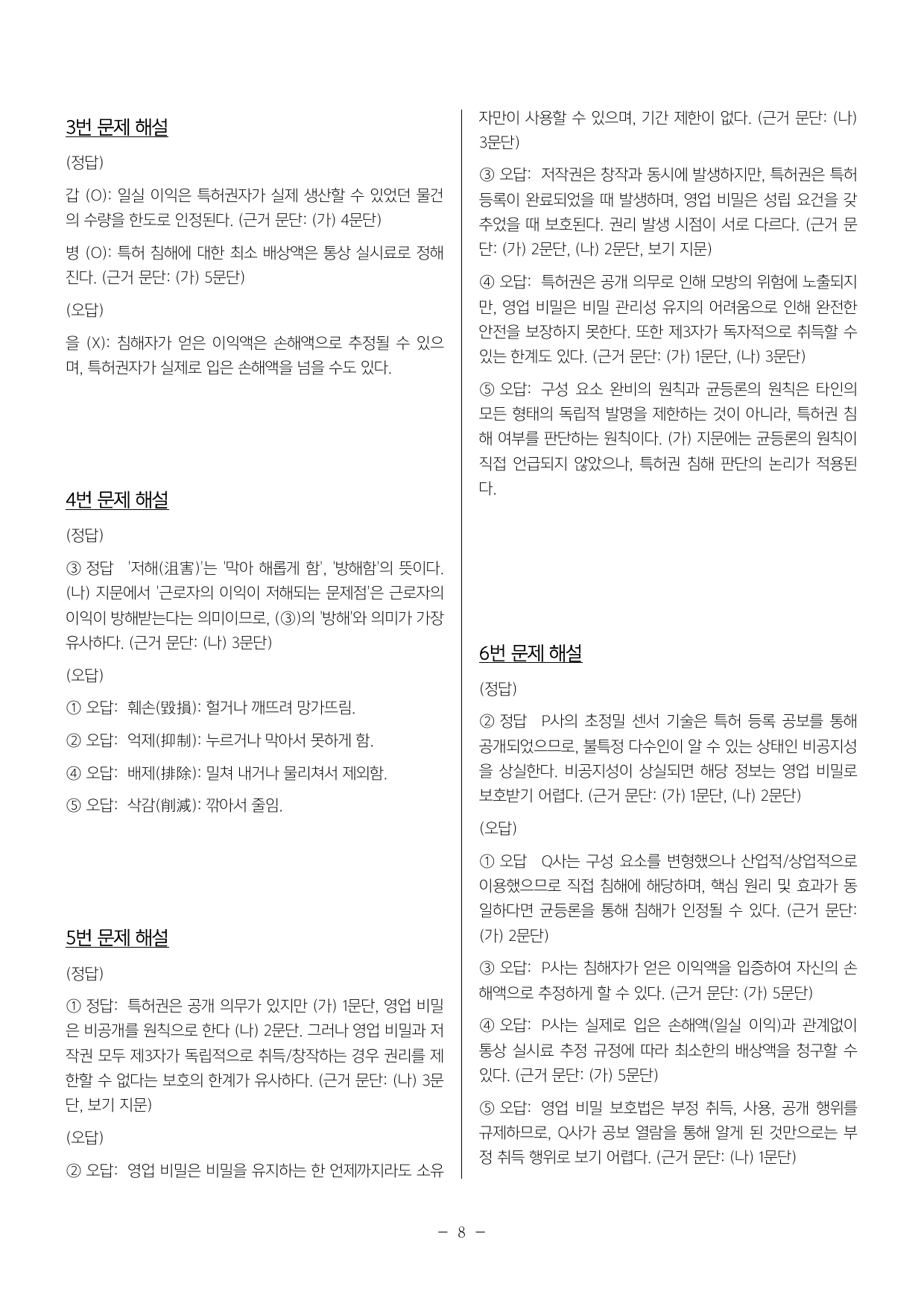 특허권 침해로 인한 손해액 변형문제3_preview_undefined