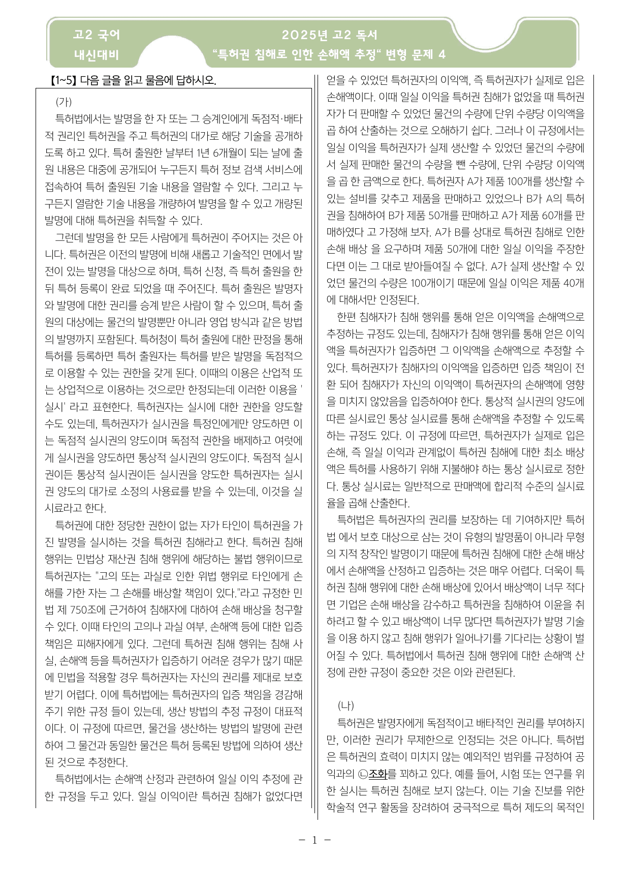 특허권 침해로 인한 손해액 변형문제4_preview_undefined
