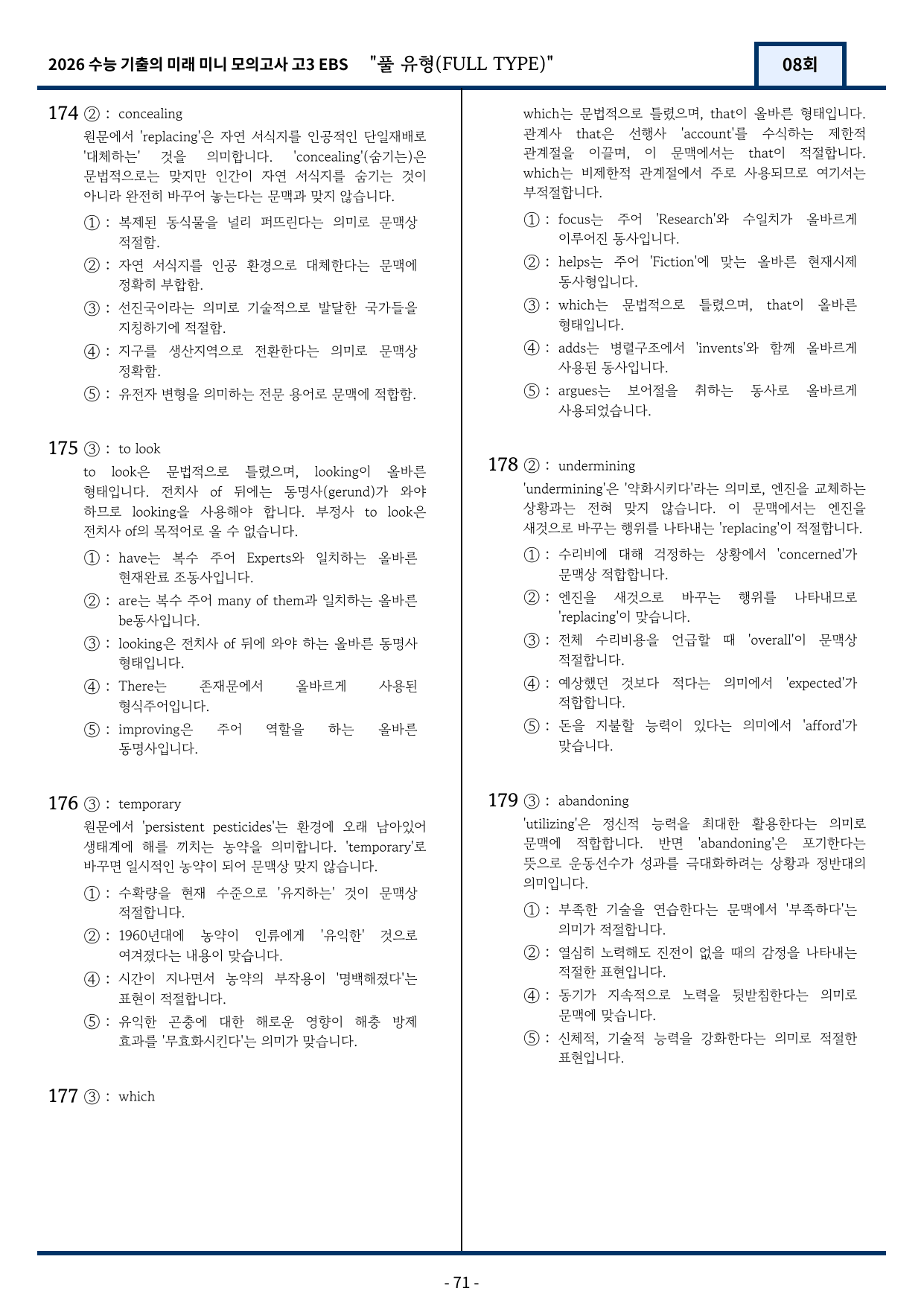 2026 EBS 수능 기출의 미래 미니모의고사 풀유형 8회 변형문제_preview_undefined