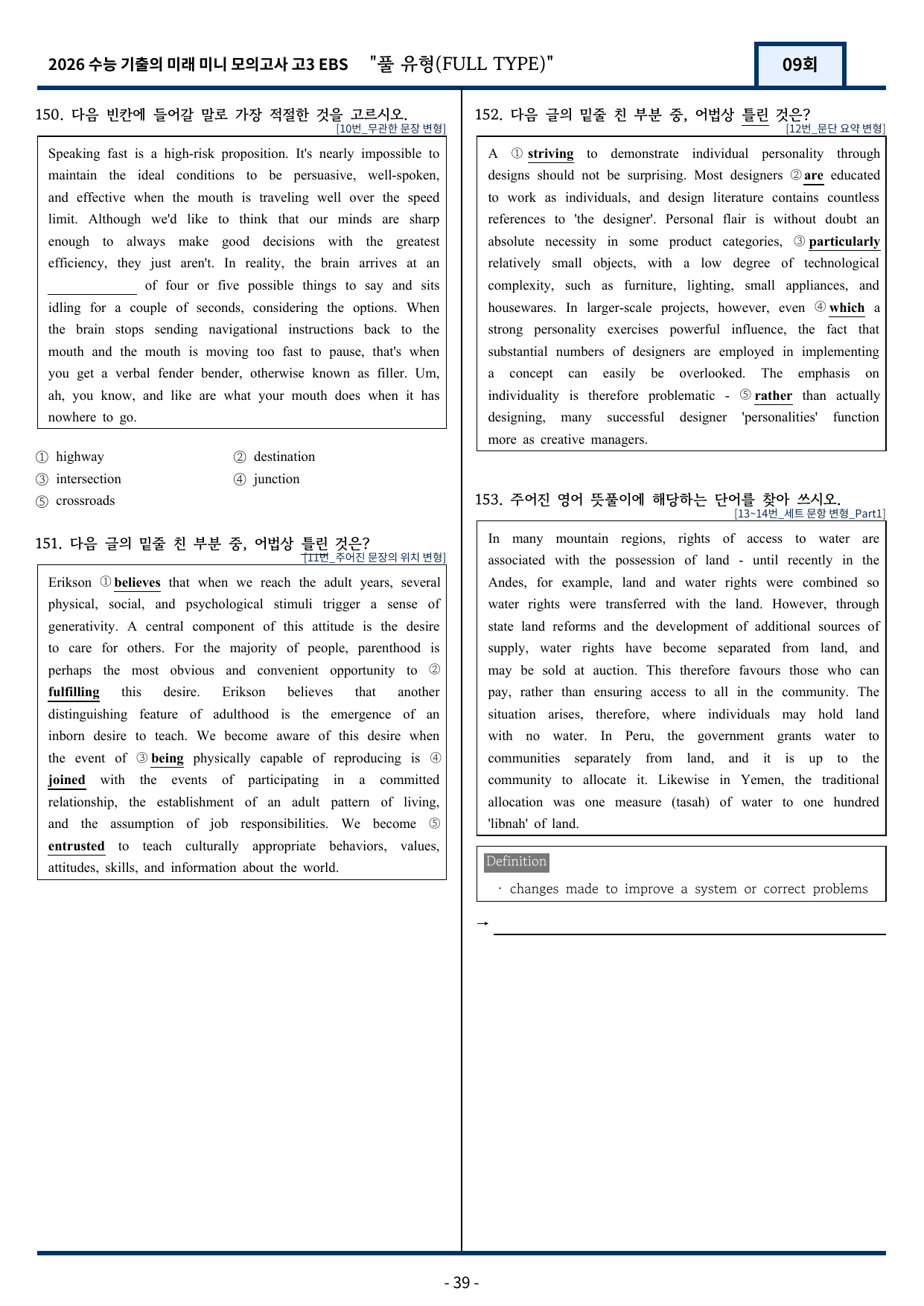 2026 EBS 수능 기출의 미래 미니모의고사 풀유형 9회 변형문제_preview_undefined