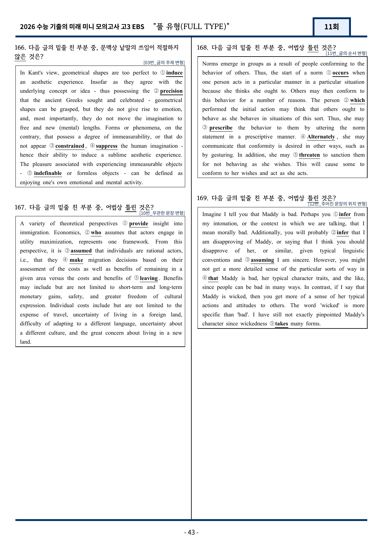 2026 EBS 수능 기출의 미래 미니모의고사 풀유형 11회 변형문제_preview_undefined