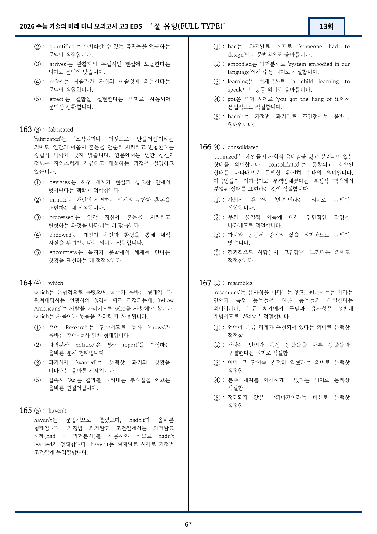 2026 EBS 수능 기출의 미래 미니모의고사 풀유형 13회 변형문제_preview_undefined