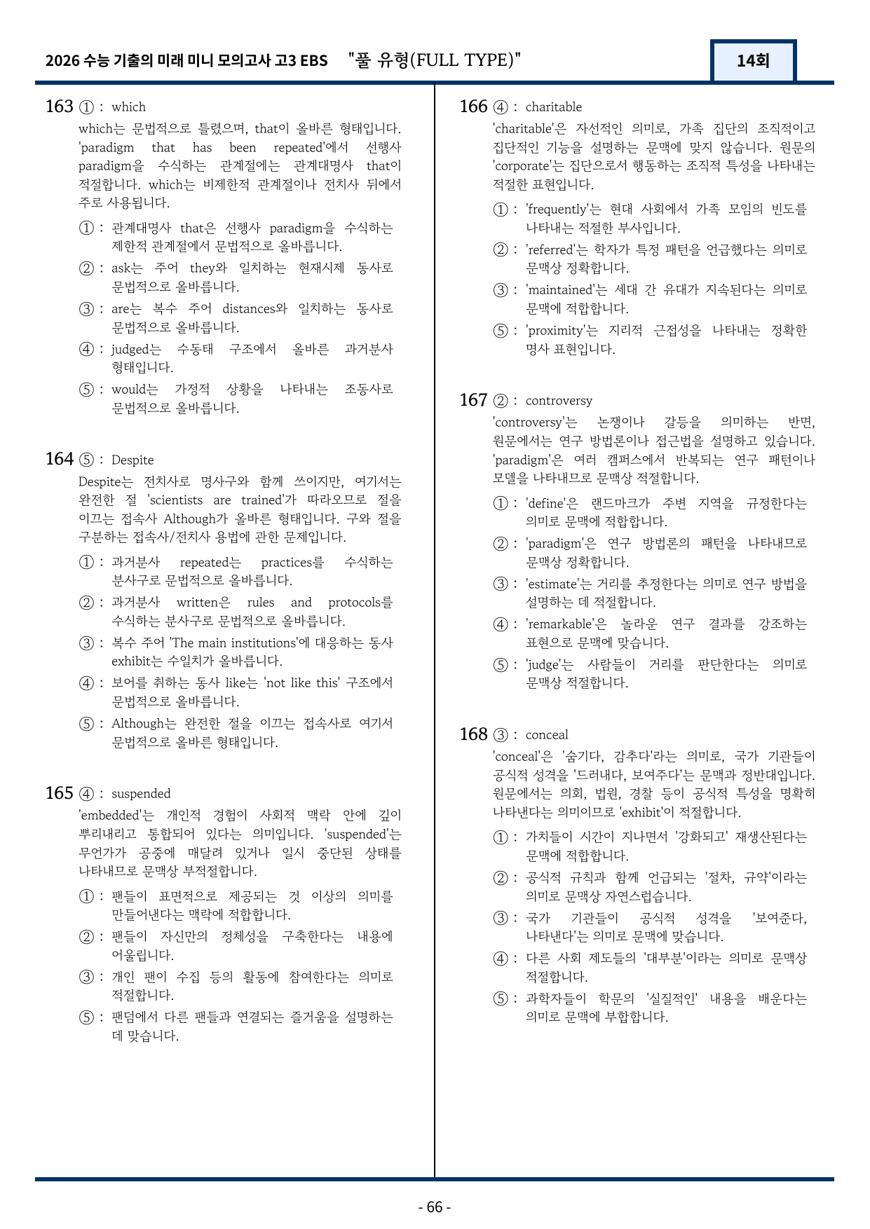 2026 EBS 수능 기출의 미래 미니모의고사 풀유형 14회 변형문제_preview_undefined