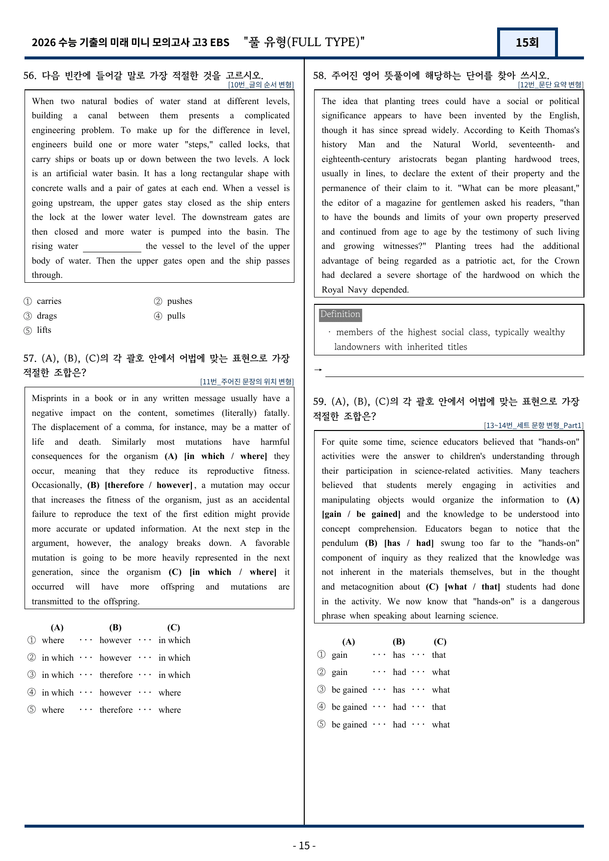 2026 EBS 수능 기출의 미래 미니모의고사 풀유형 15회 변형문제_preview_undefined