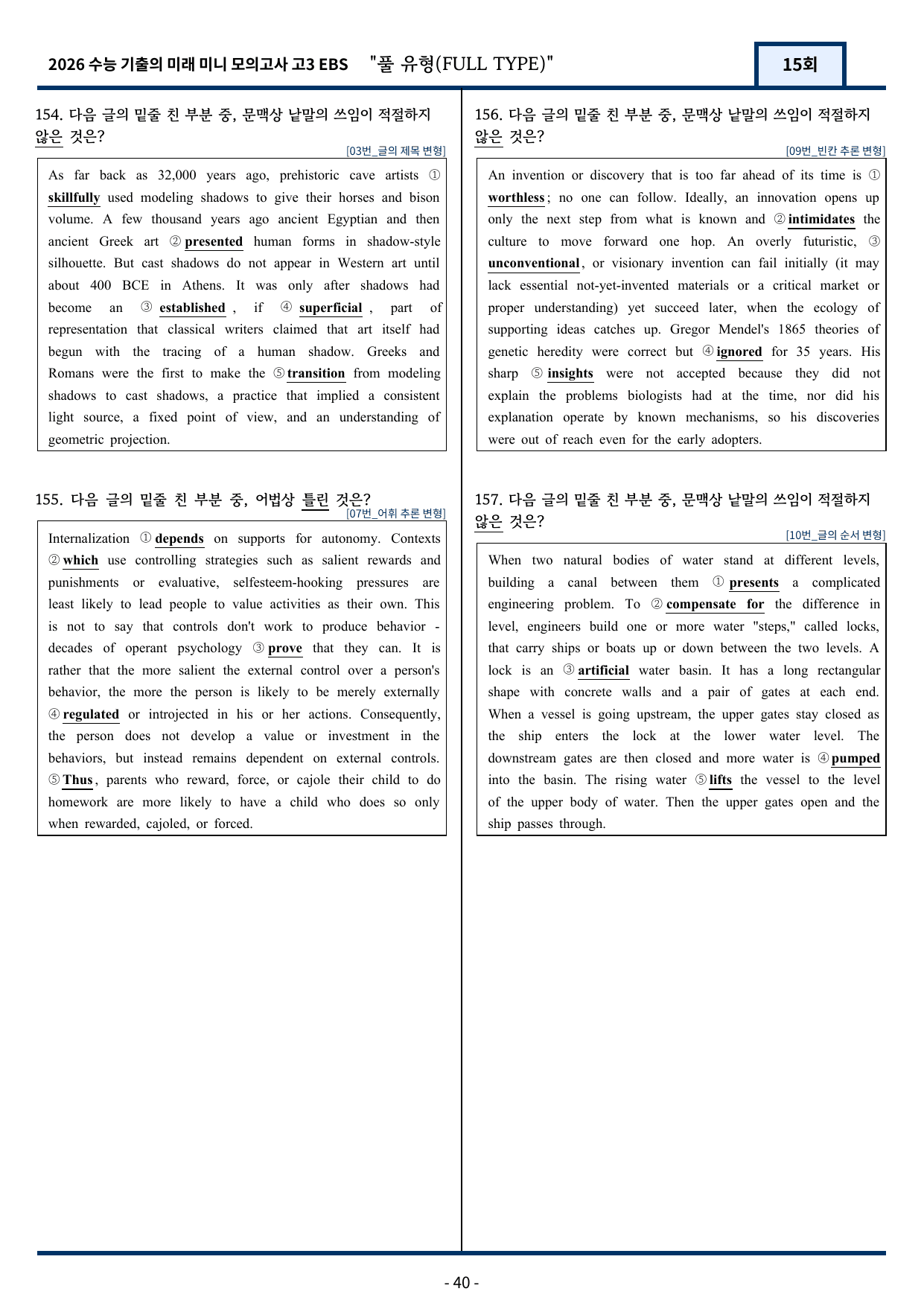 2026 EBS 수능 기출의 미래 미니모의고사 풀유형 15회 변형문제_preview_undefined