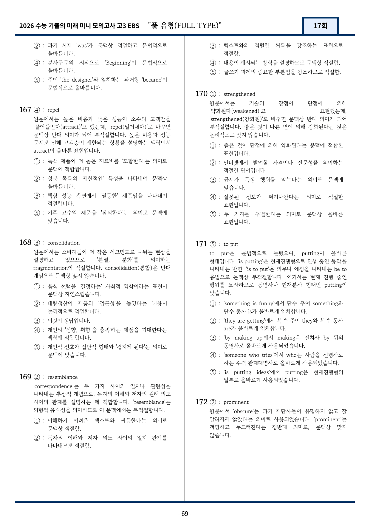 2026 EBS 수능 기출의 미래 미니모의고사 풀유형 17회 변형문제_preview_undefined