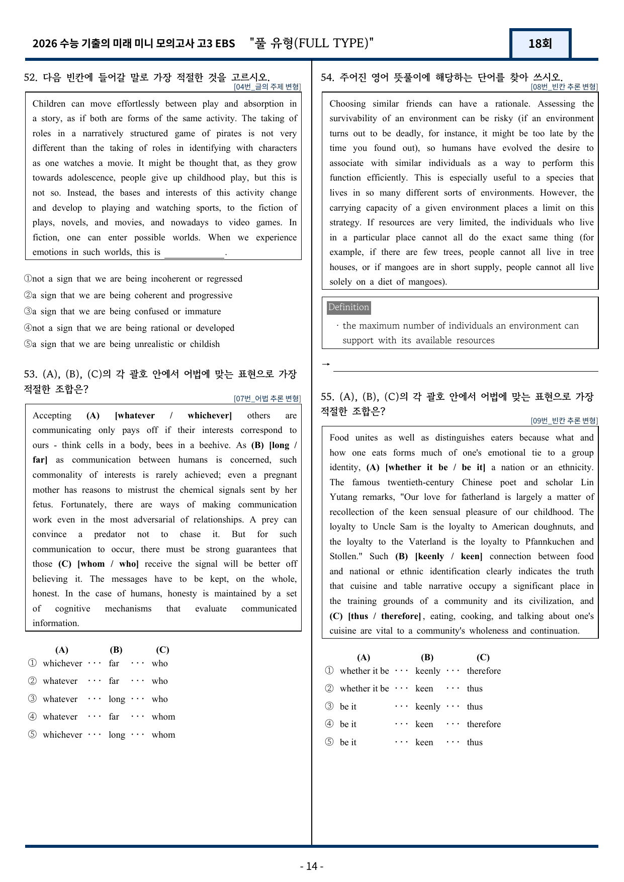 2026 EBS 수능 기출의 미래 미니모의고사 풀유형 18회 변형문제_preview_undefined