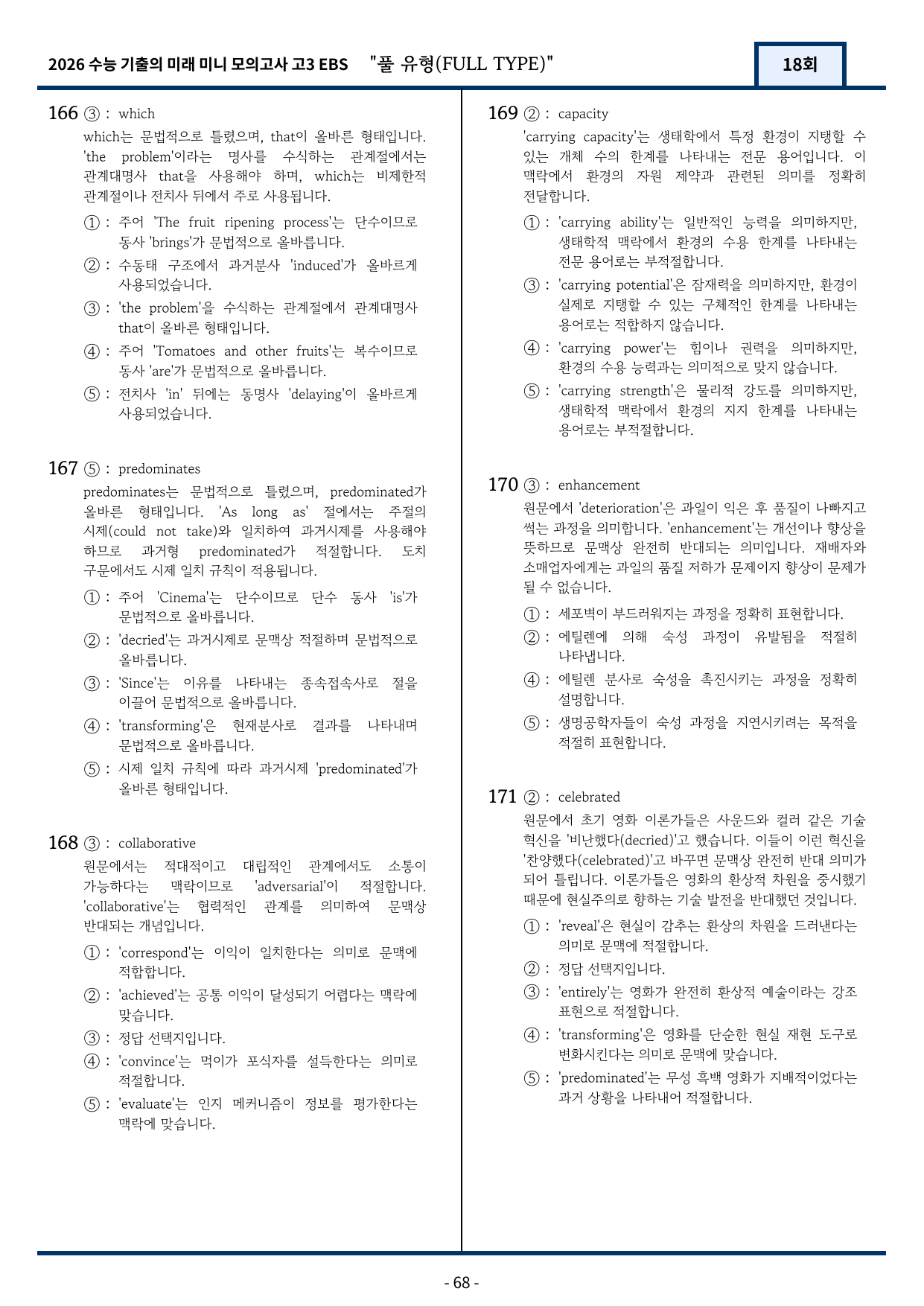 2026 EBS 수능 기출의 미래 미니모의고사 풀유형 18회 변형문제_preview_undefined