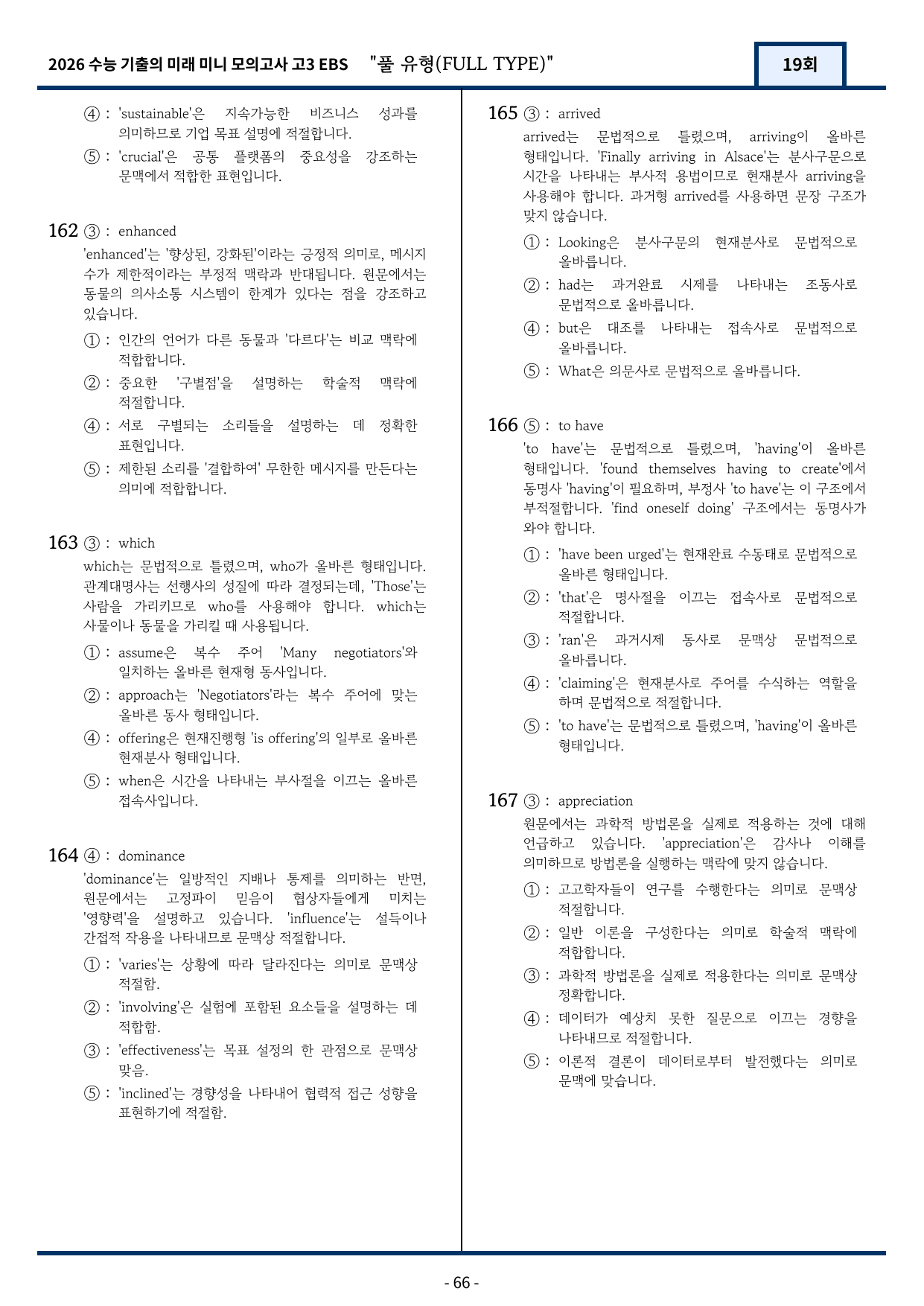 2026 EBS 수능 기출의 미래 미니모의고사 풀유형 19회 변형문제_preview_undefined