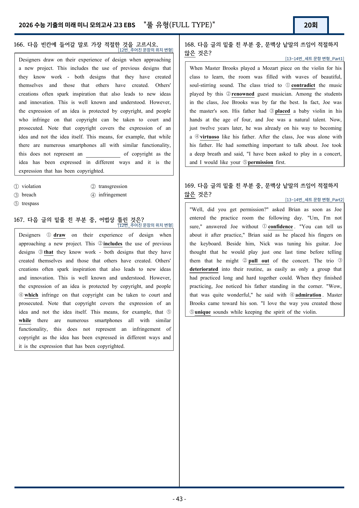 2026 EBS 수능 기출의 미래 미니모의고사 풀유형 20회 변형문제_preview_undefined