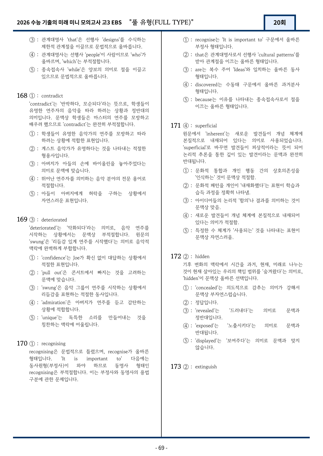 2026 EBS 수능 기출의 미래 미니모의고사 풀유형 20회 변형문제_preview_undefined