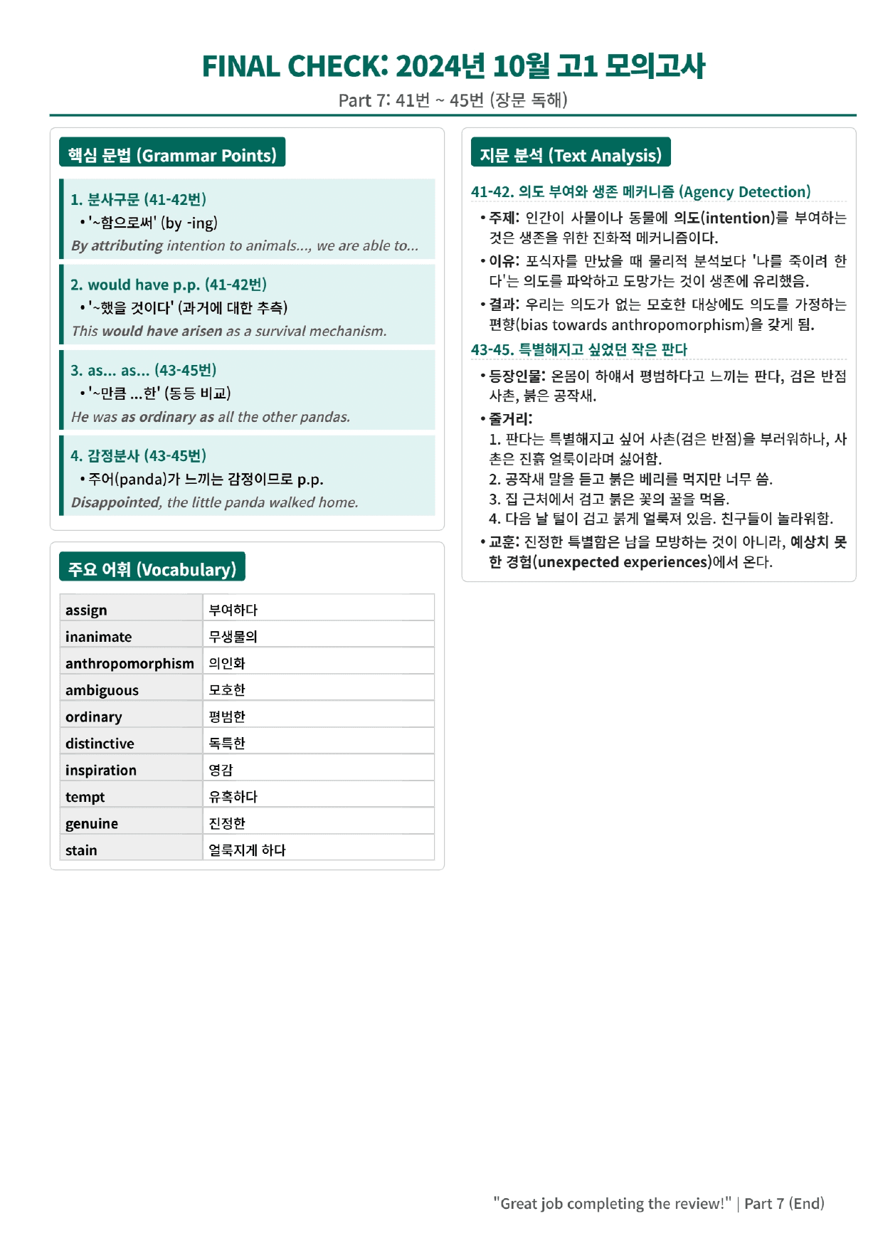 2024년 고1 10월 모의고사 FINAL CHECK_preview_undefined