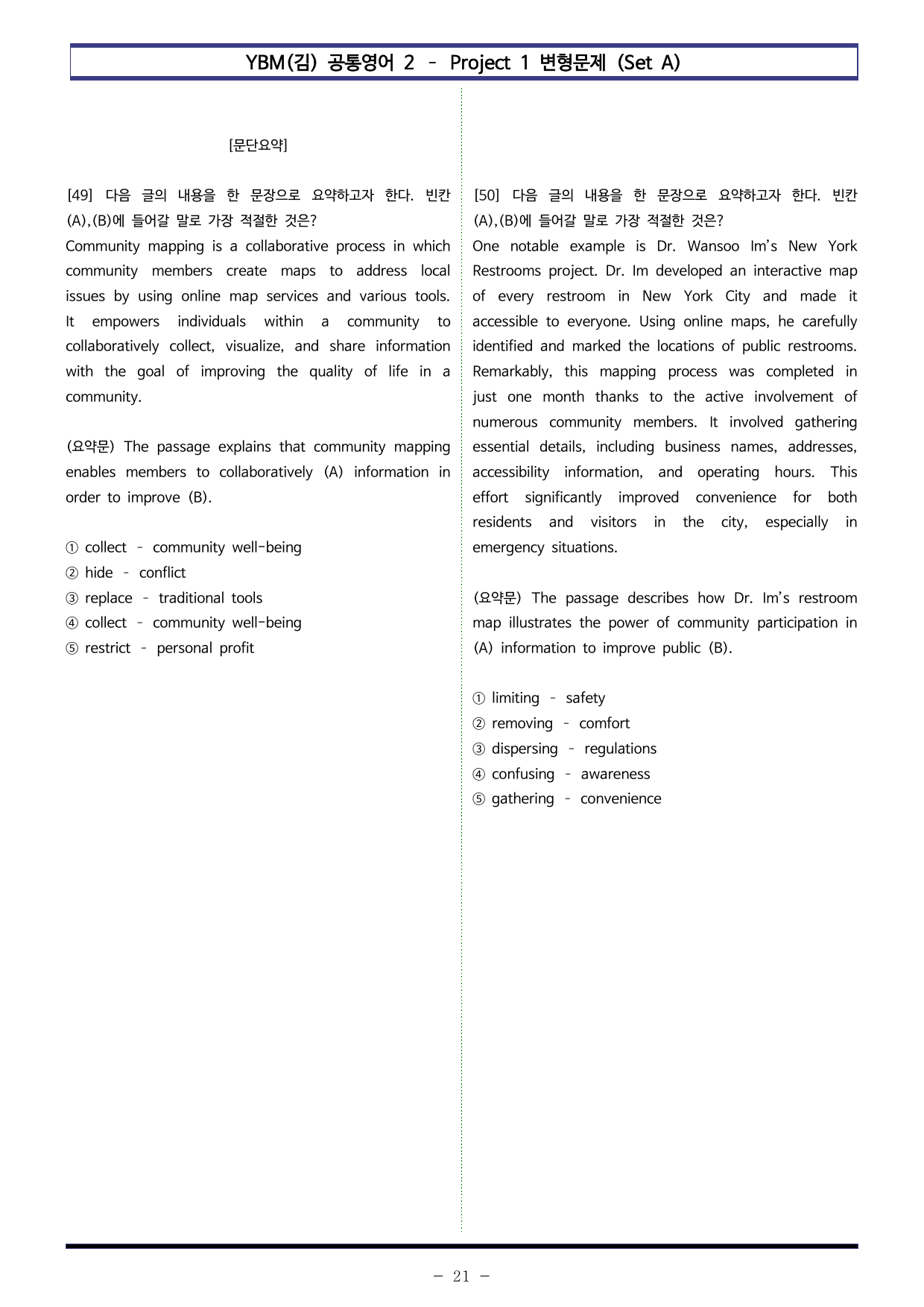 공통영어2 YBM(김) Project1 -Set AB 통합본(114제)_preview_undefined