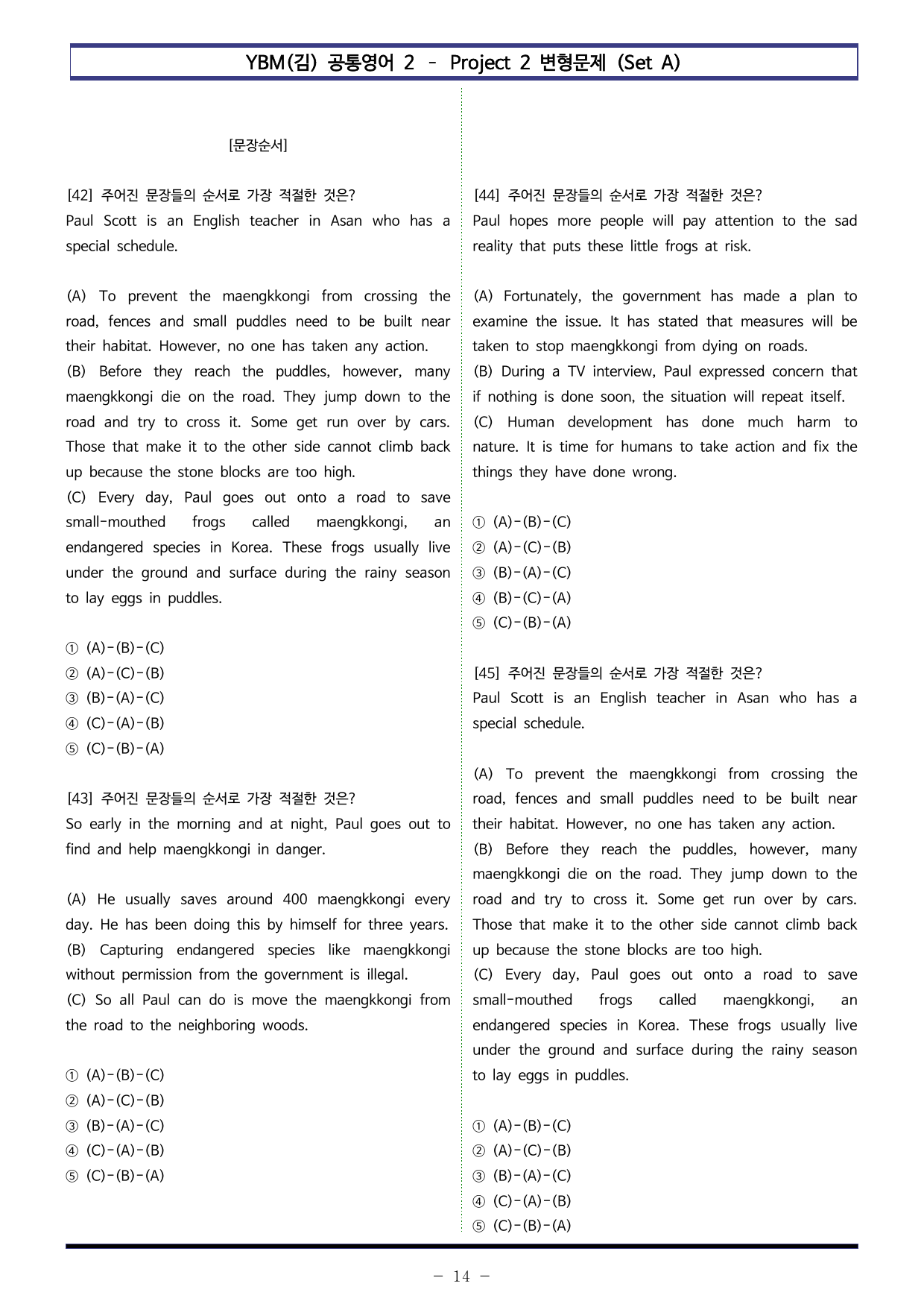 공통영어2 YBM(김) Project2 -Set AB 통합본(117제)_preview_undefined