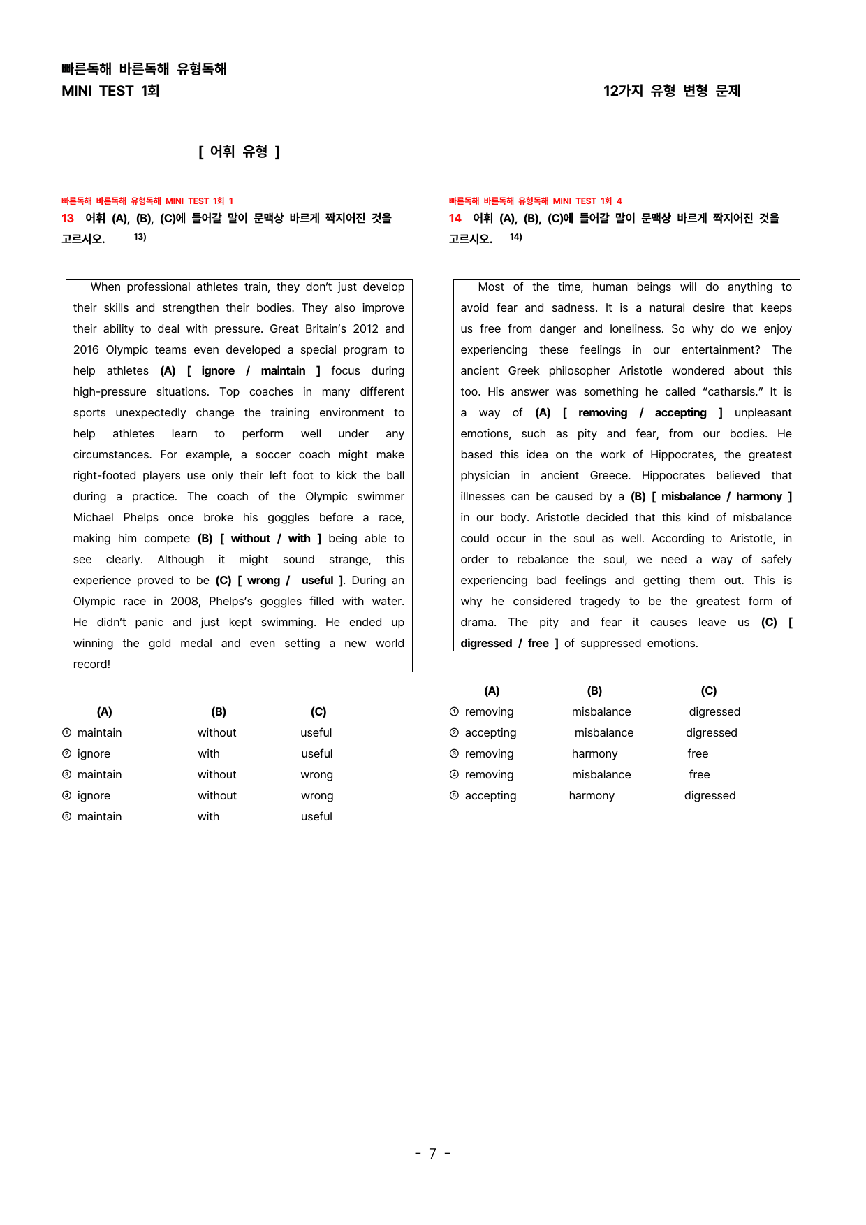 (대치동1등급) 빠바유형독해 Mini Test1회 변형문제_preview_undefined