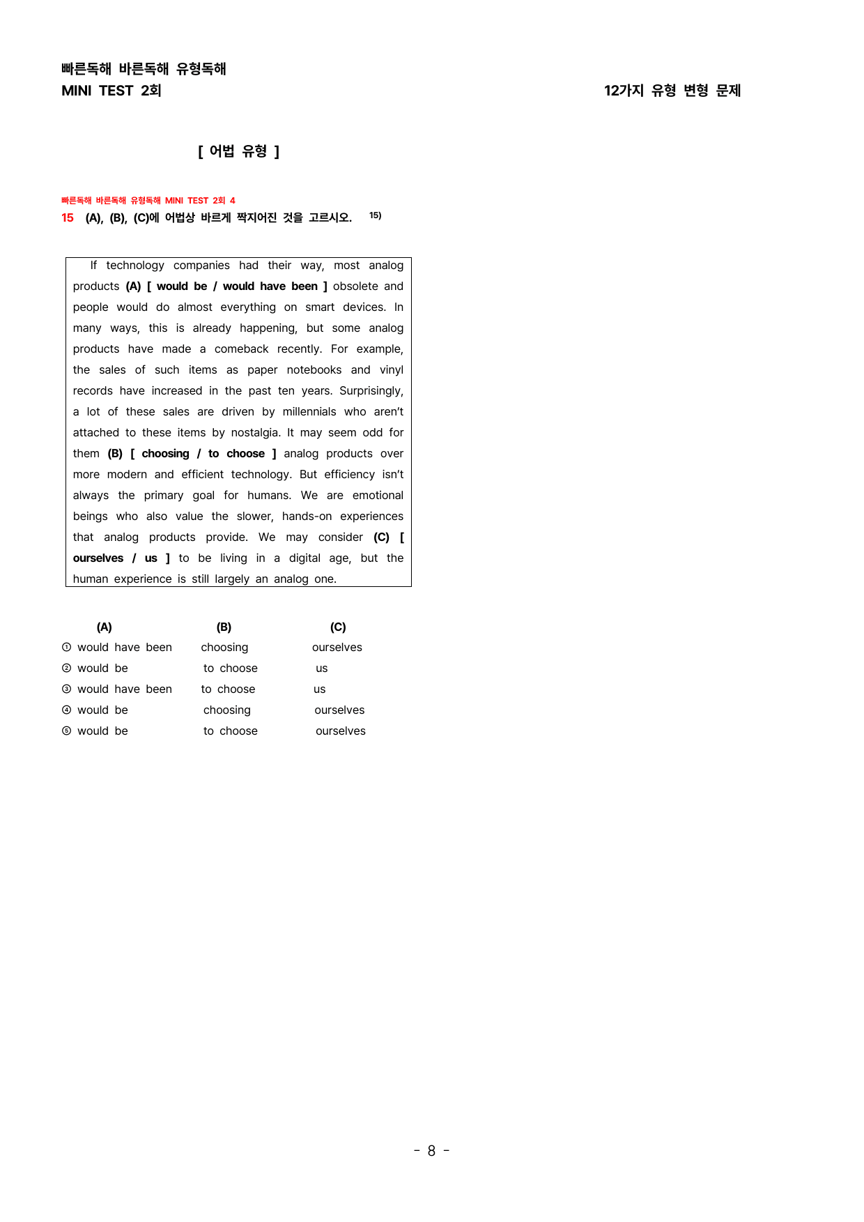 (대치동1등급) 빠바유형독해 Mini Test2회 변형문제_preview_undefined