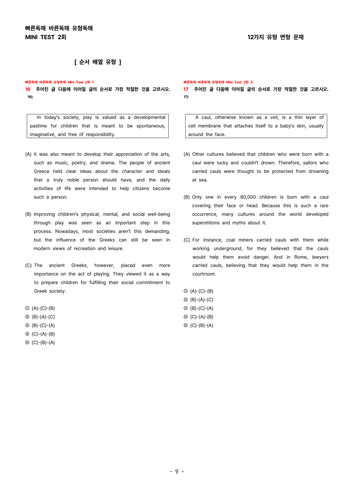 (대치동1등급) 빠바유형독해 Mini Test2회 변형문제_preview_undefined