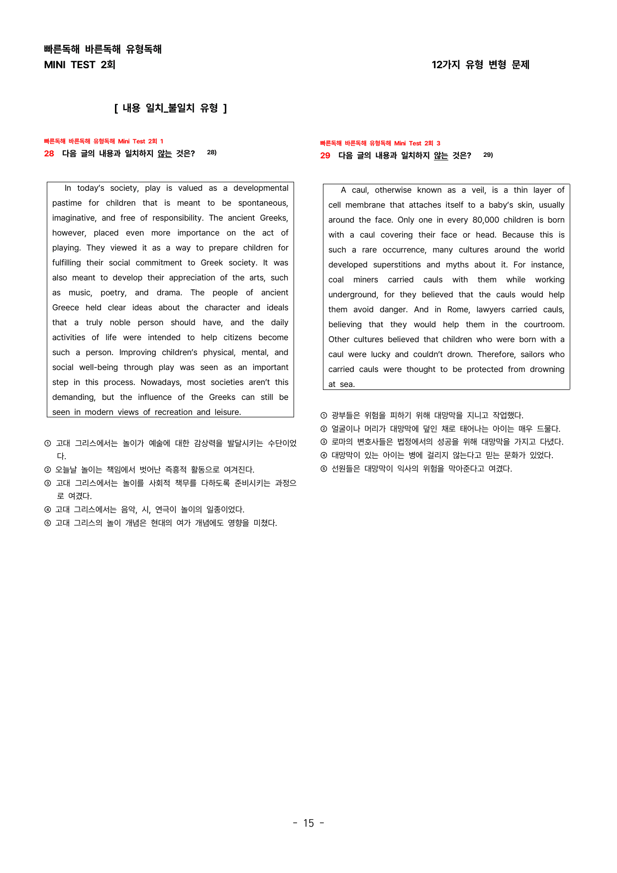 (대치동1등급) 빠바유형독해 Mini Test2회 변형문제_preview_undefined