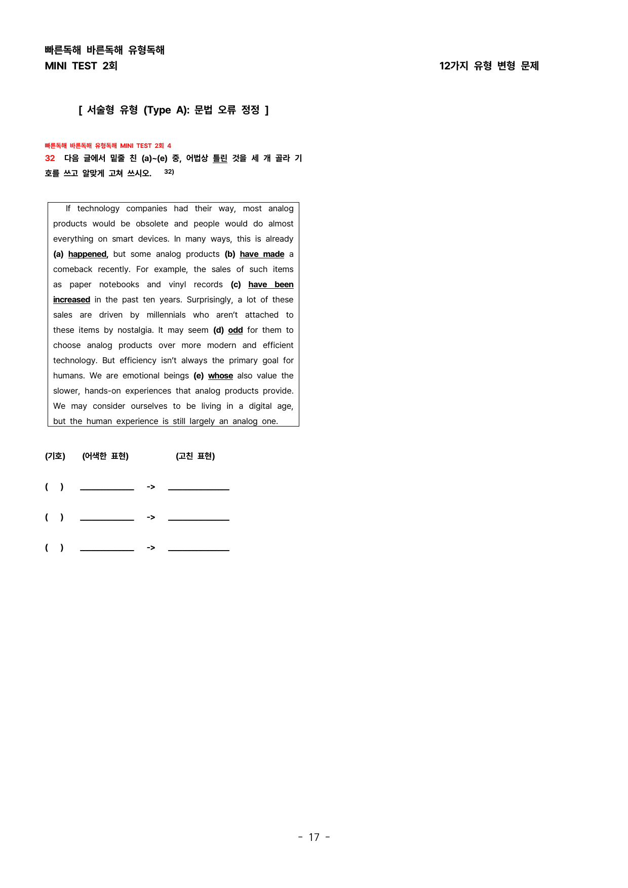 (대치동1등급) 빠바유형독해 Mini Test2회 변형문제_preview_undefined