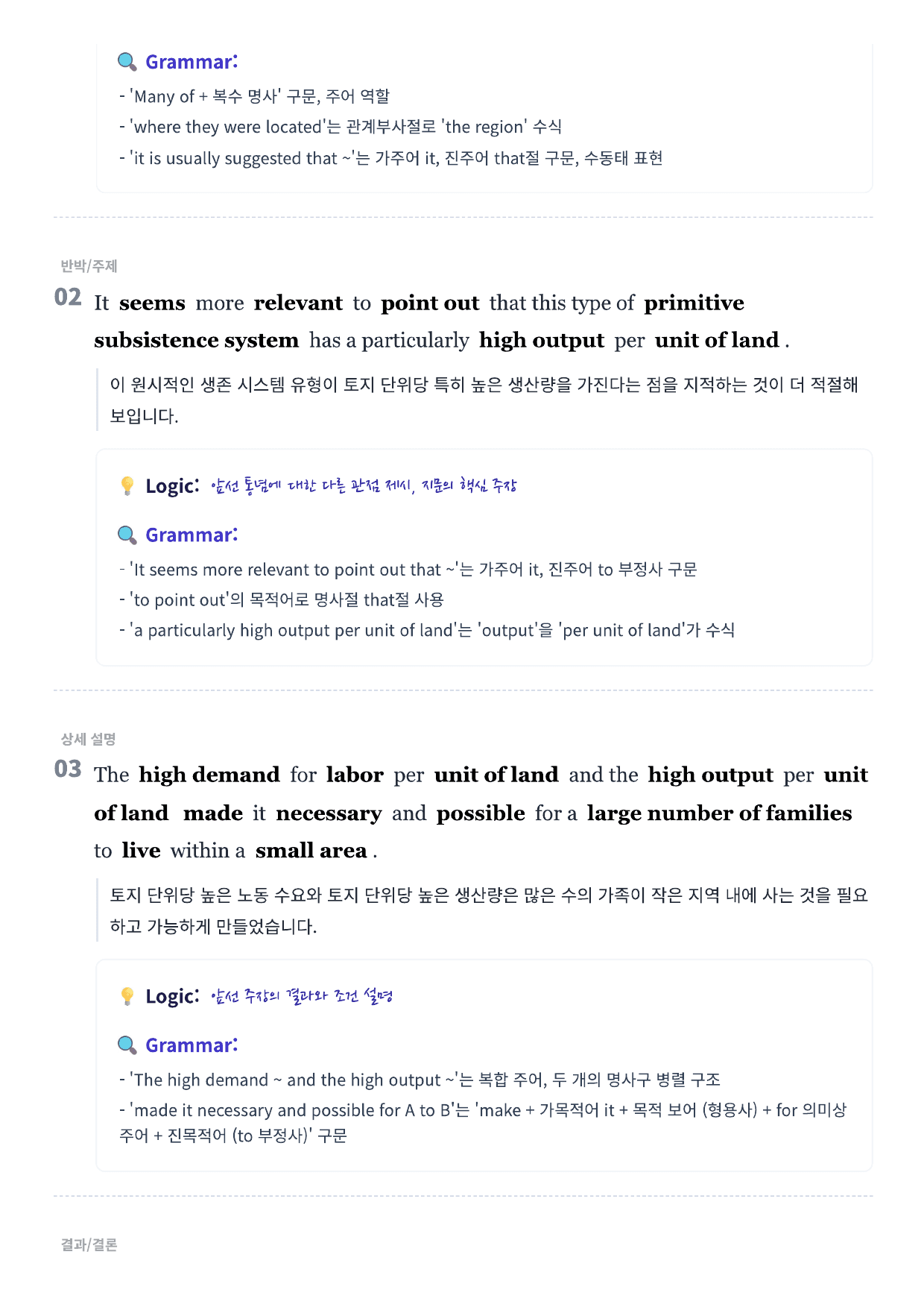 EBS 올림포스 영어독해기본1 지문분석 (Chapter 3)_preview_undefined