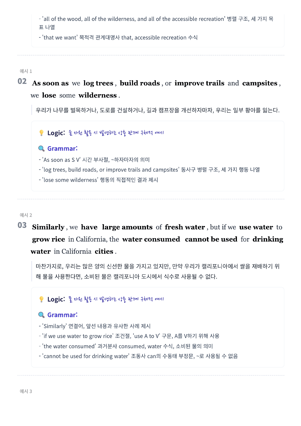 EBS 올림포스 영어독해기본1 지문분석 (Chapter 3)_preview_undefined