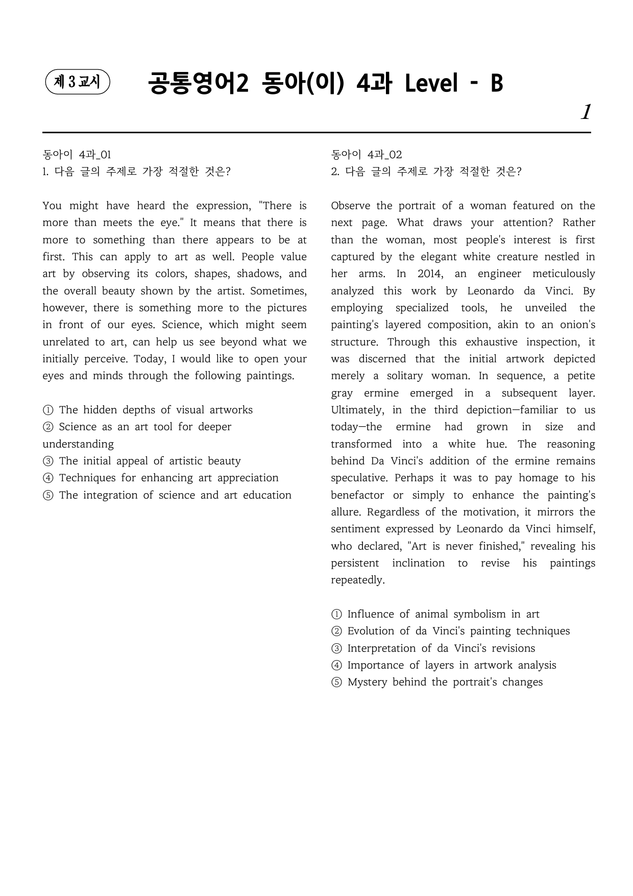 공통영어2 동아(이) 4과 직보시리즈 B단계_올인올영어_preview_undefined