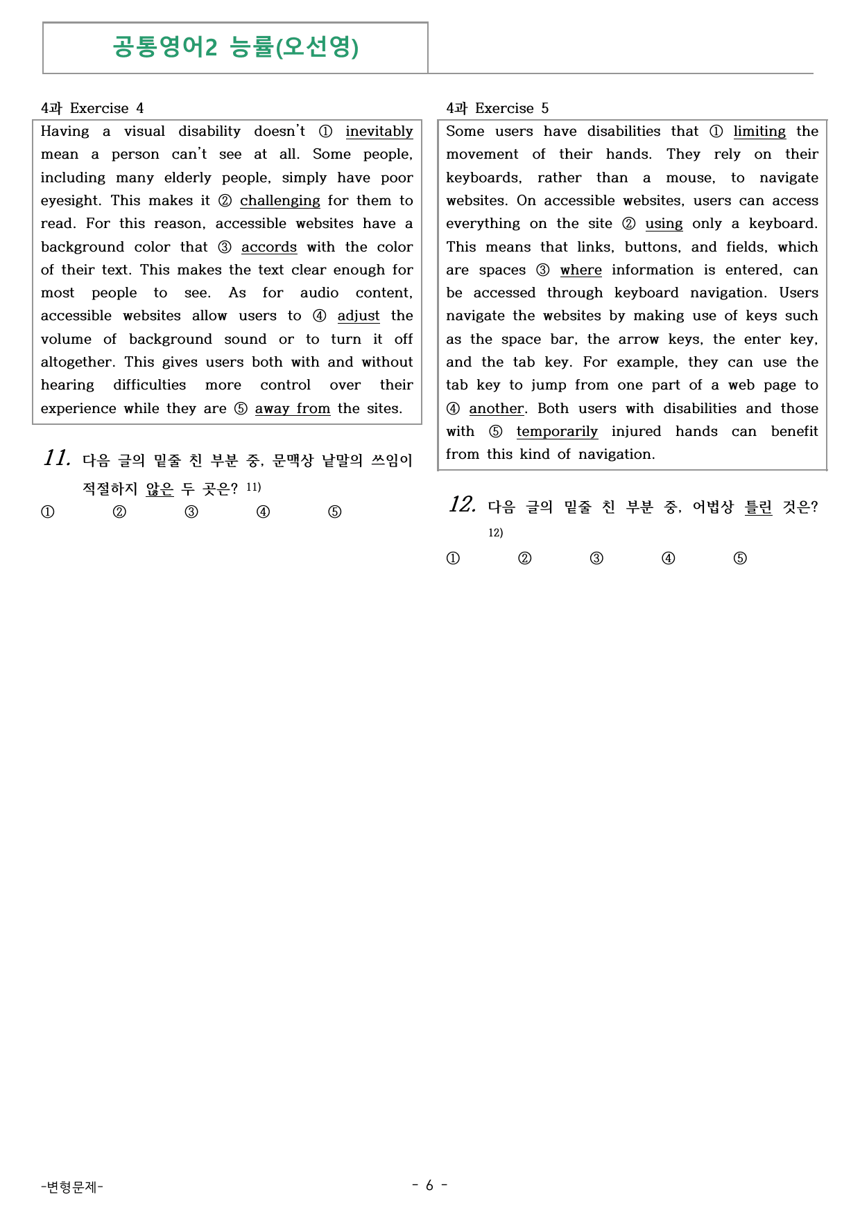 공통영어2 능률(오선영) 변형문제 4과 객37 서21 총58문항_preview_undefined
