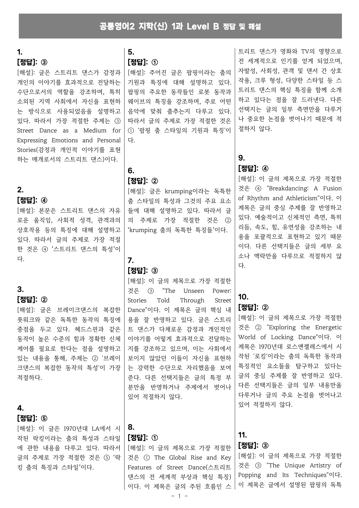 공통영어2 지학(신) 1과 직보시리즈 B단계_preview_undefined