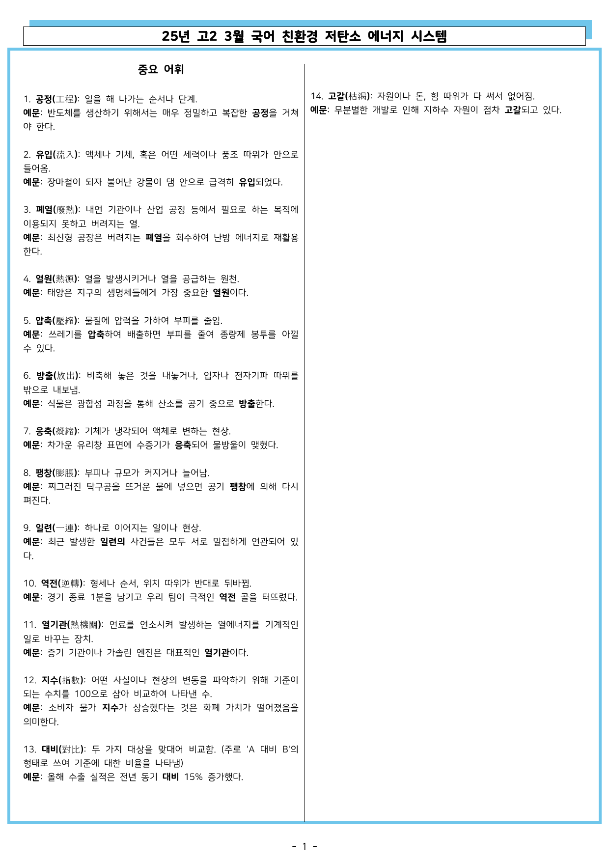 25년 고2 3월 국어 독서 친환경 저탄소 에너지 시스템_preview_undefined