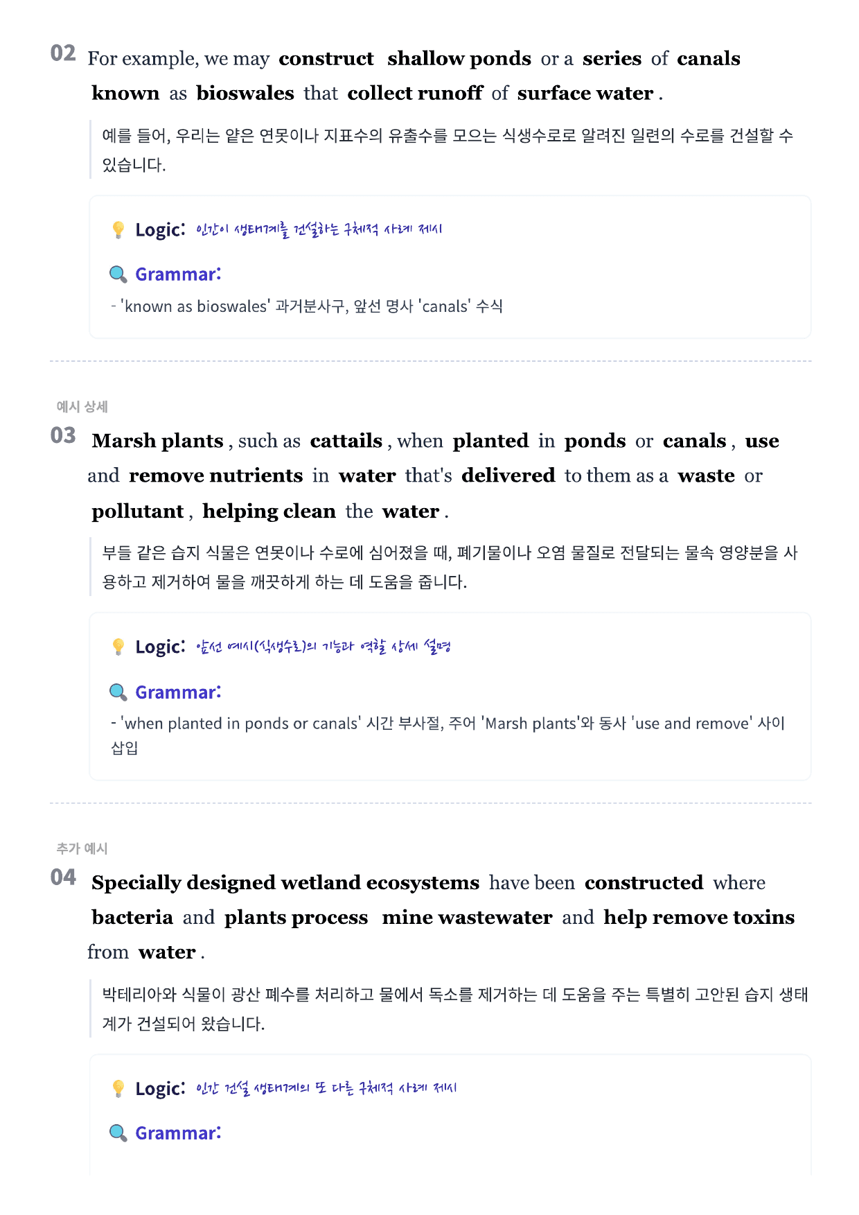 EBS 올림포스 영어독해기본1 지문분석 (Chapter 5)_preview_undefined