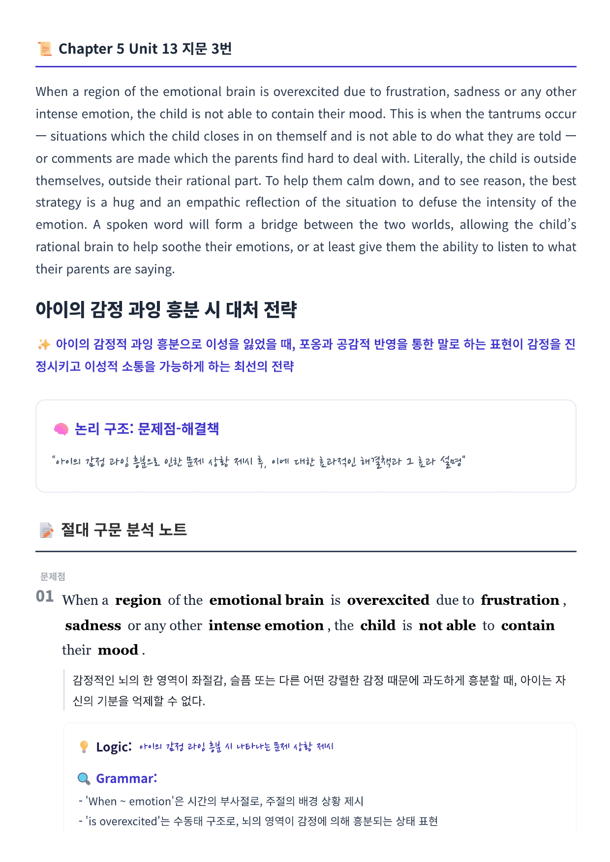 EBS 올림포스 영어독해기본1 지문분석 (Chapter 5)_preview_undefined