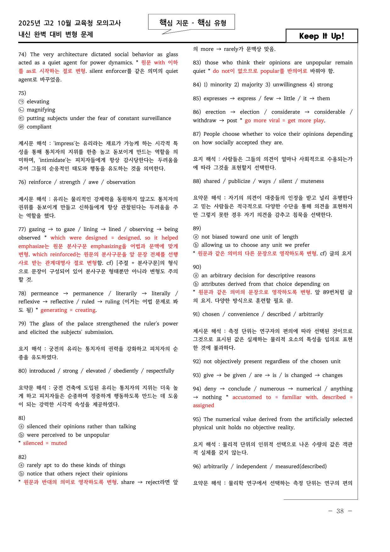 핵/핵 25년 고2 10월 모의고사 고난도 변형문제 (서술형 136문항)_preview_undefined