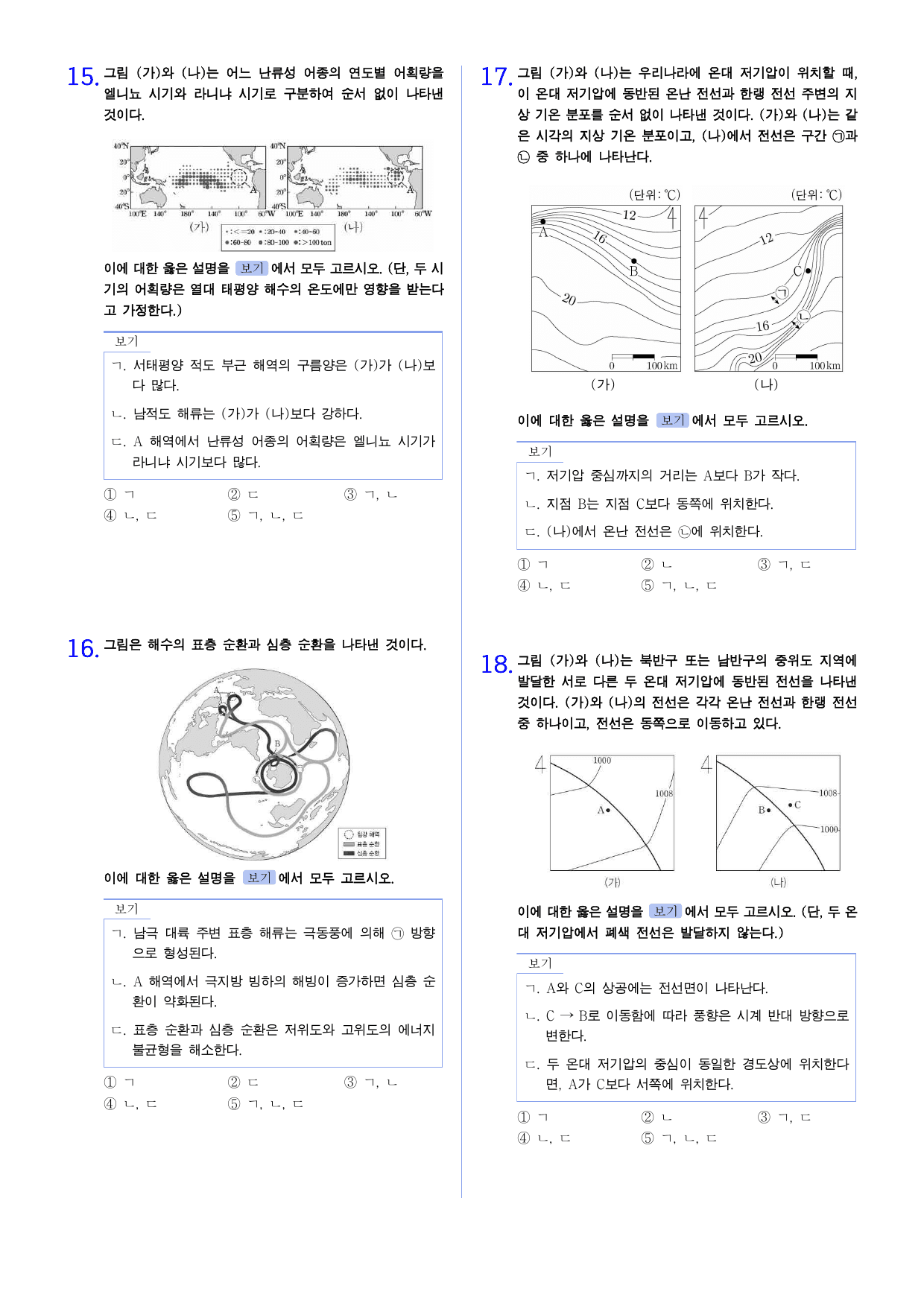 22개정 지구과학 1단원 고난도 문제_preview_undefined