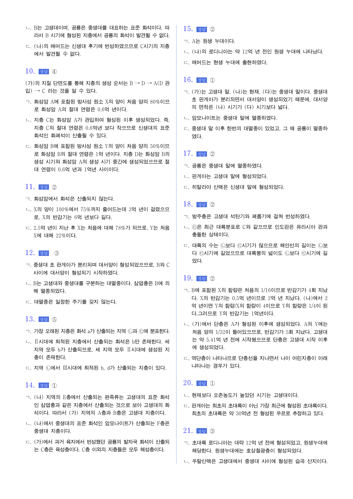 22개정 지구과학 2-3 지질 시대의 생물과 환경 유형별 문제_preview_undefined
