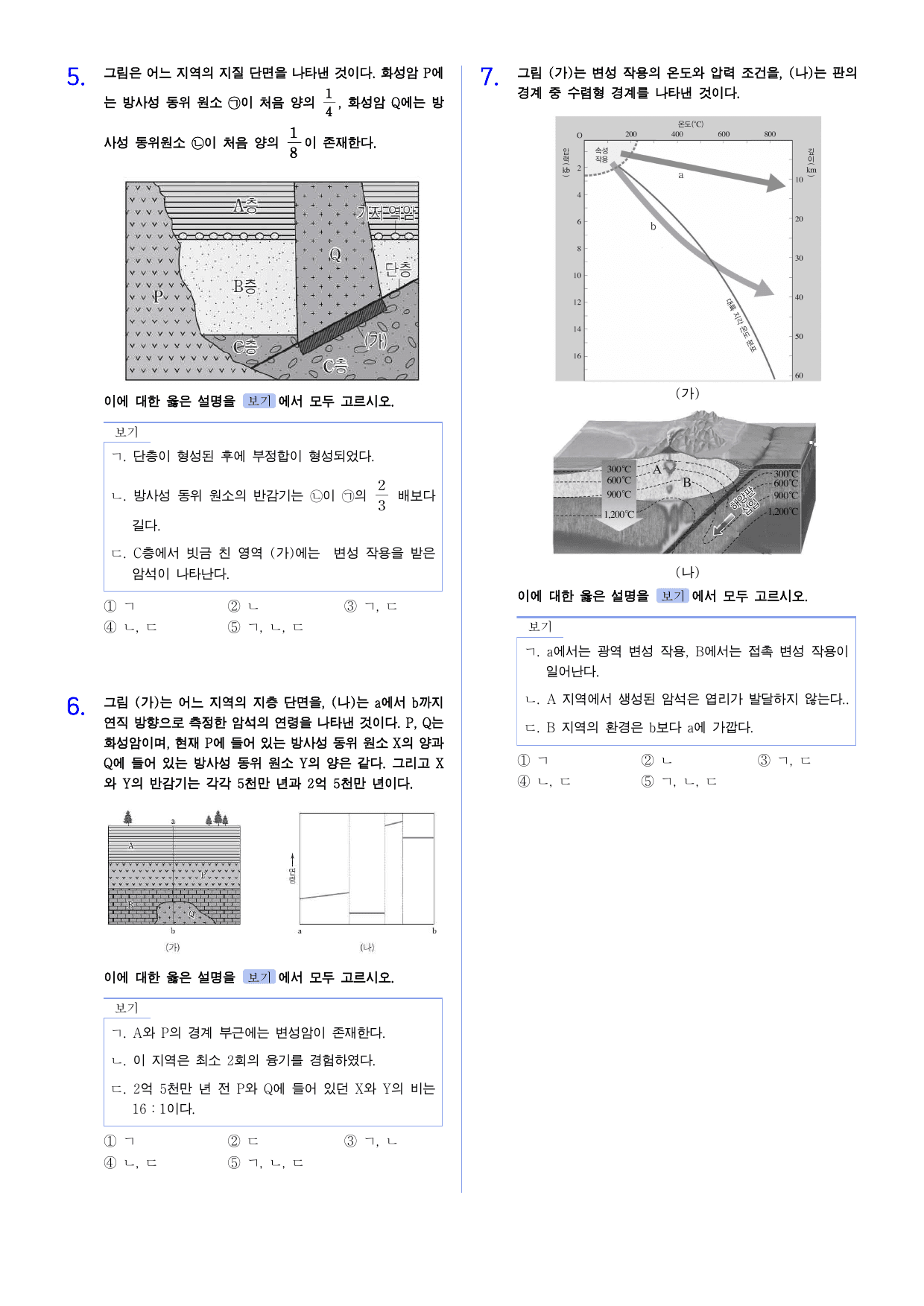 22개정 지구과학 2-5 변성 작용으로 생성되는 변성암 유형별 문제_preview_undefined