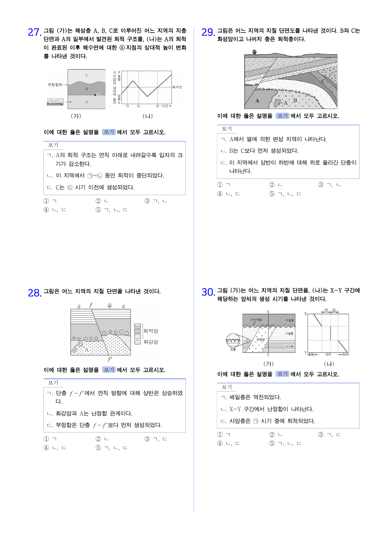 22개정 지구과학 2단원 고난도 문제_preview_undefined