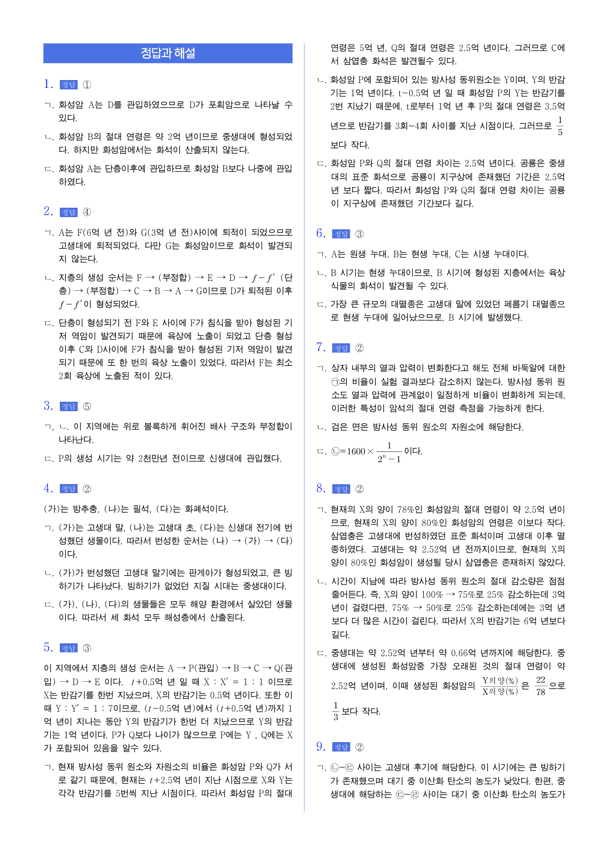 22개정 지구과학 2단원 고난도 문제_preview_undefined