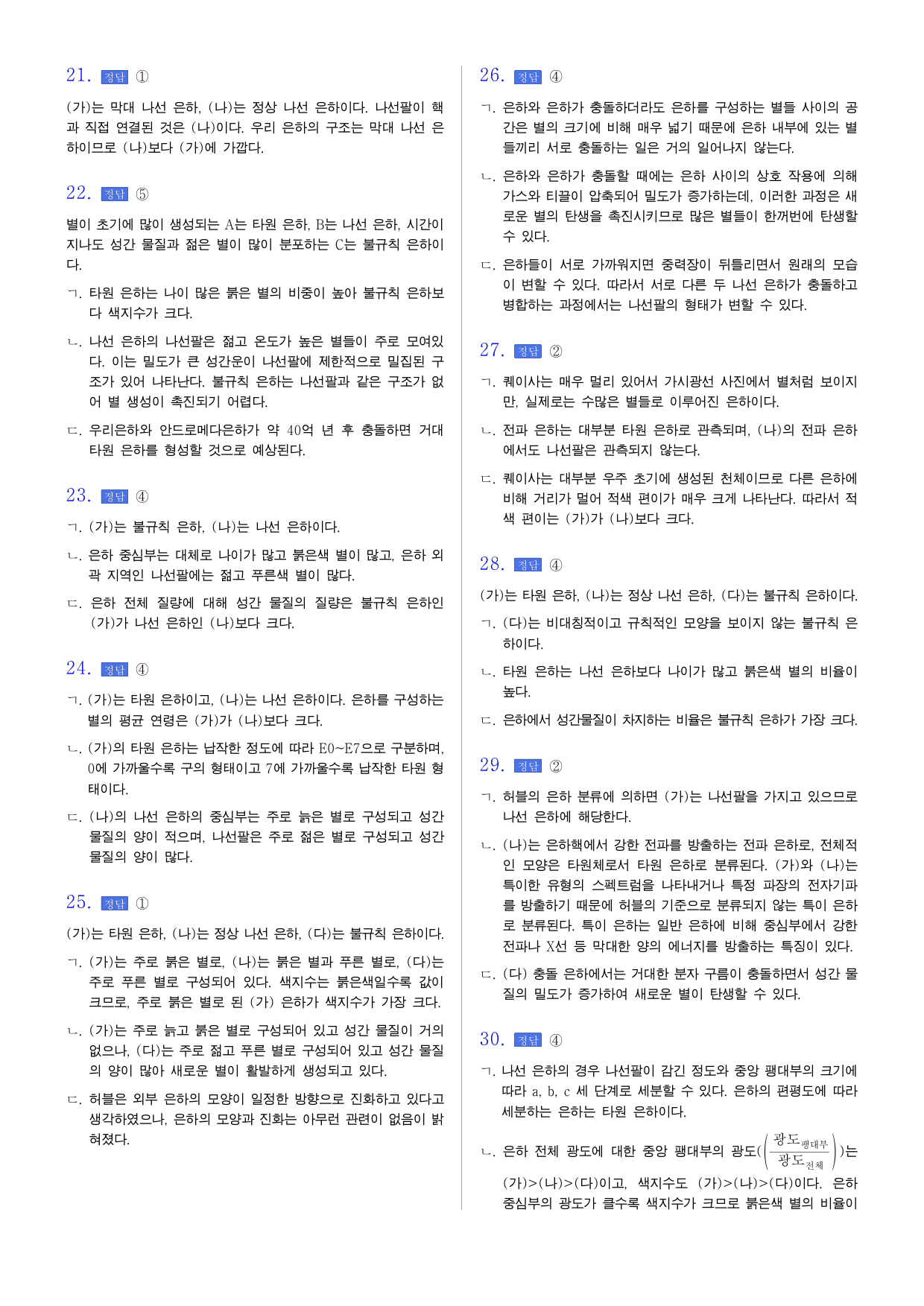22개정 지구과학 3-5 은하의 분류와 특징 유형별 문제_preview_undefined