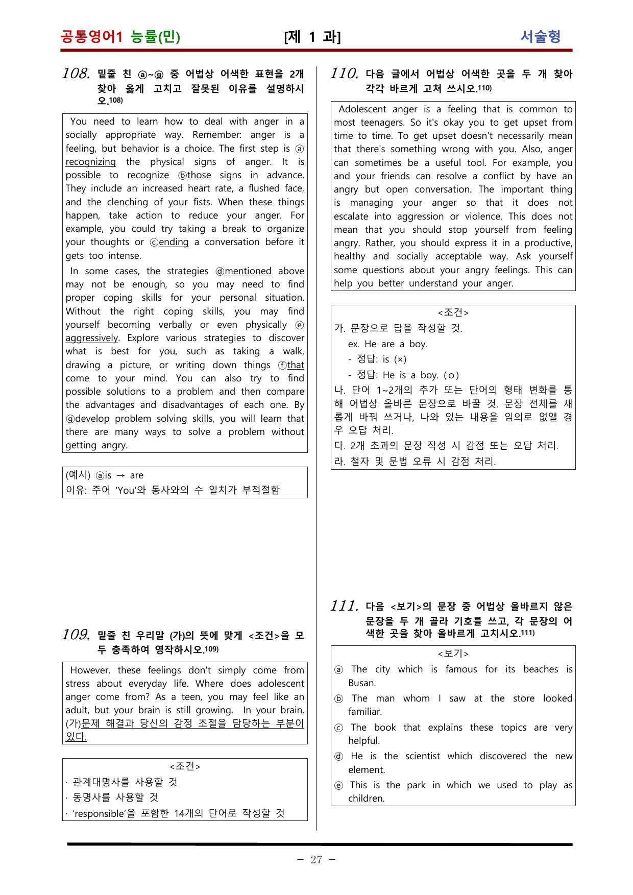 공통영어1 능률 민병천 1과 적중 문제 (130문항)_preview_undefined