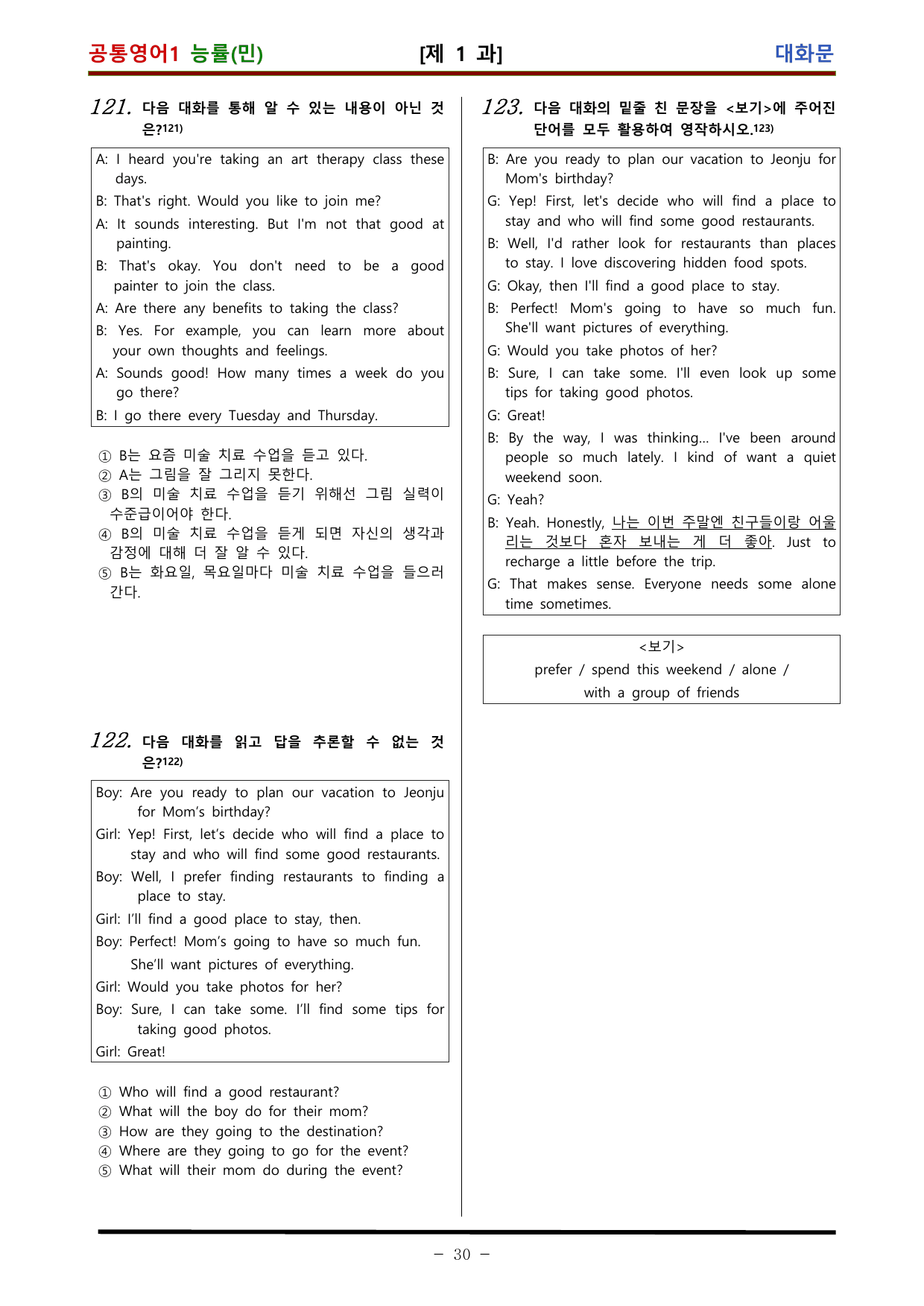 공통영어1 능률 민병천 1과 적중 문제 (130문항)_preview_undefined