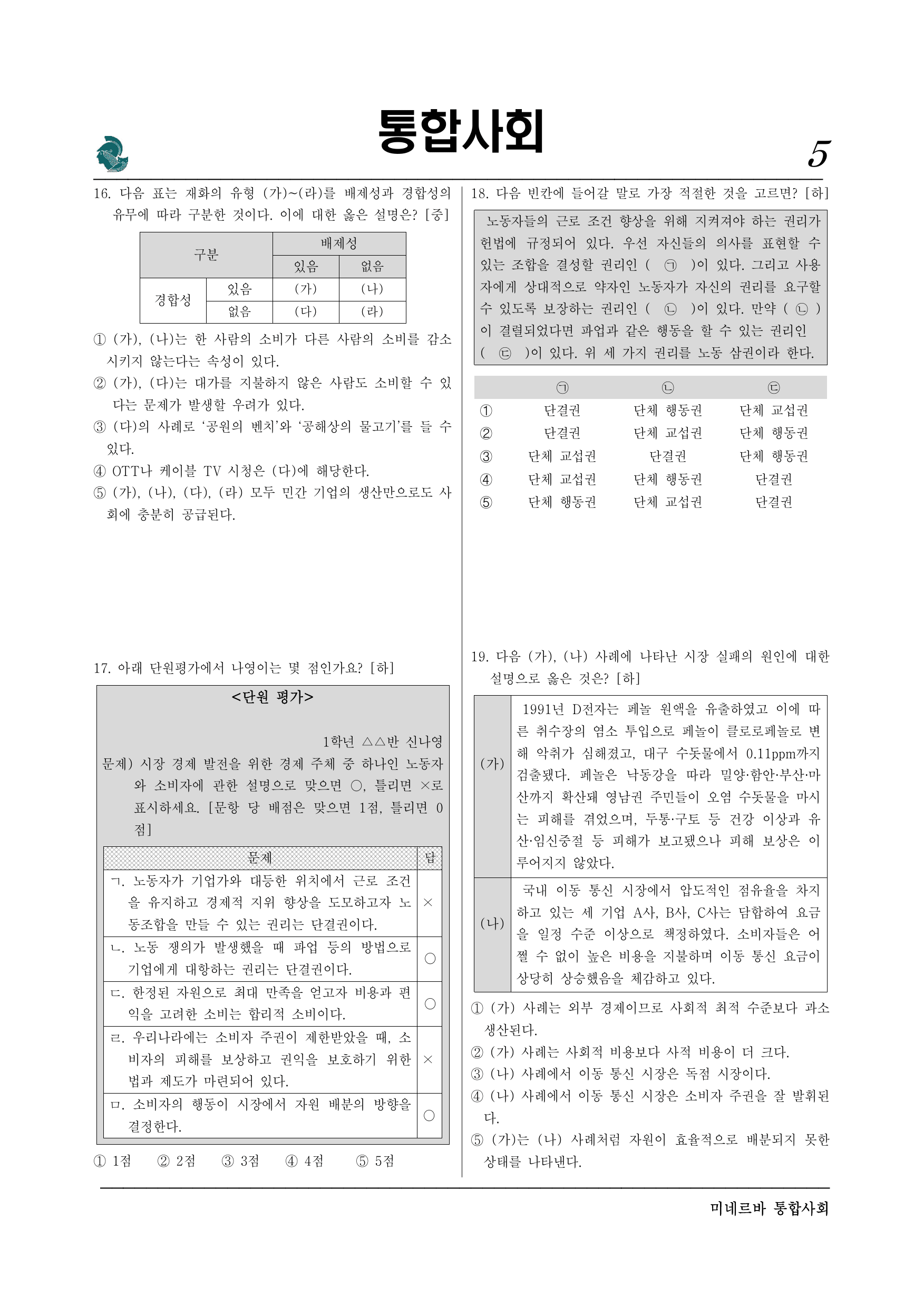 3-02 합리적 선택과 경제 주체의 역할 8-2 (3)_preview_undefined