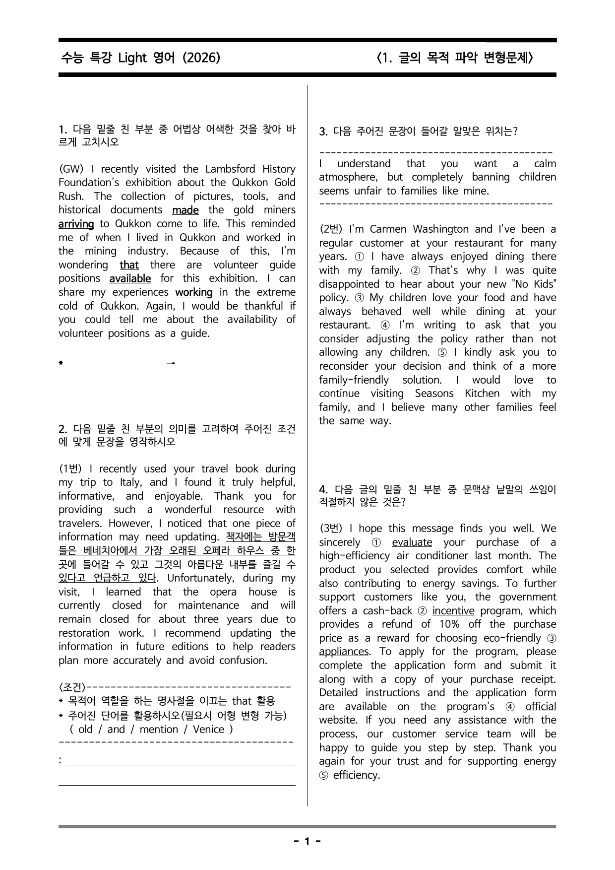 수능특강 Light 영어(2025) 1. 글의 목적 파악 변형문제_preview_undefined
