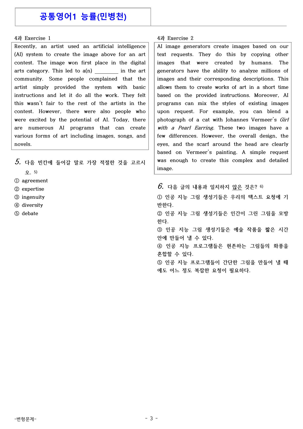 공통영어1 능률(민병천) 변형문제 4과 객22 서13 총35문항_preview_undefined
