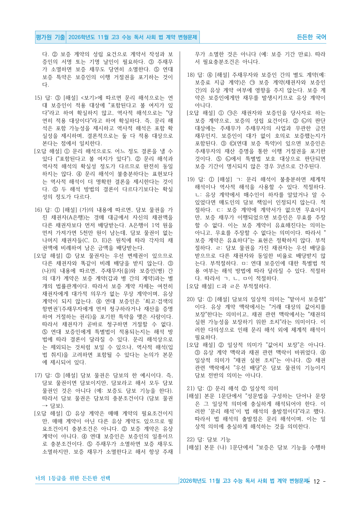 2026학년도 11월 고3 수능 독서 사회 법 계약 핵심정리&변형문제_preview_undefined
