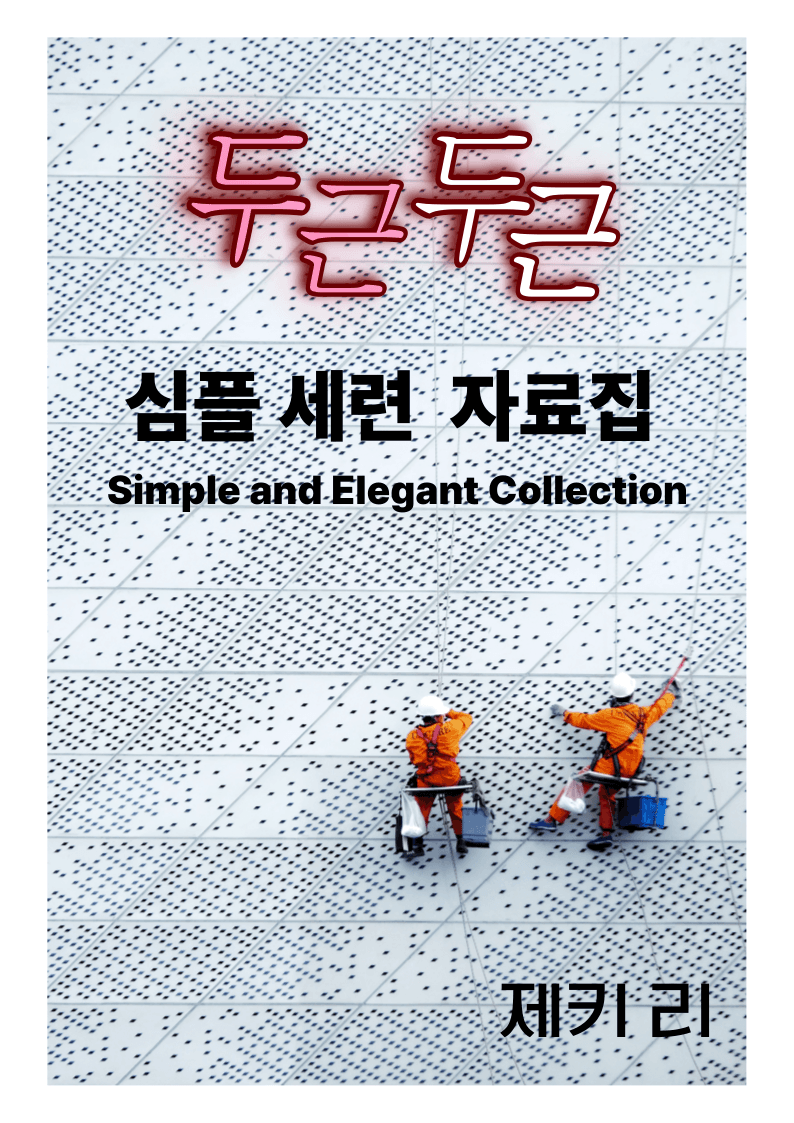 간단 명료한 2과 본문분석과 단어장 +Further Reading_promotion