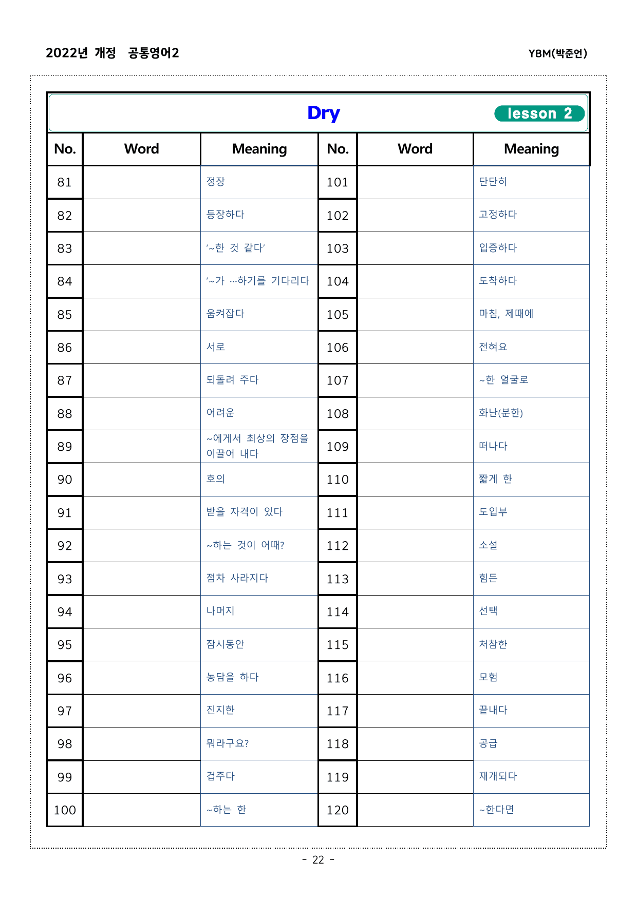 간단 명료한 2과 본문분석과 단어장 +Further Reading_preview_undefined