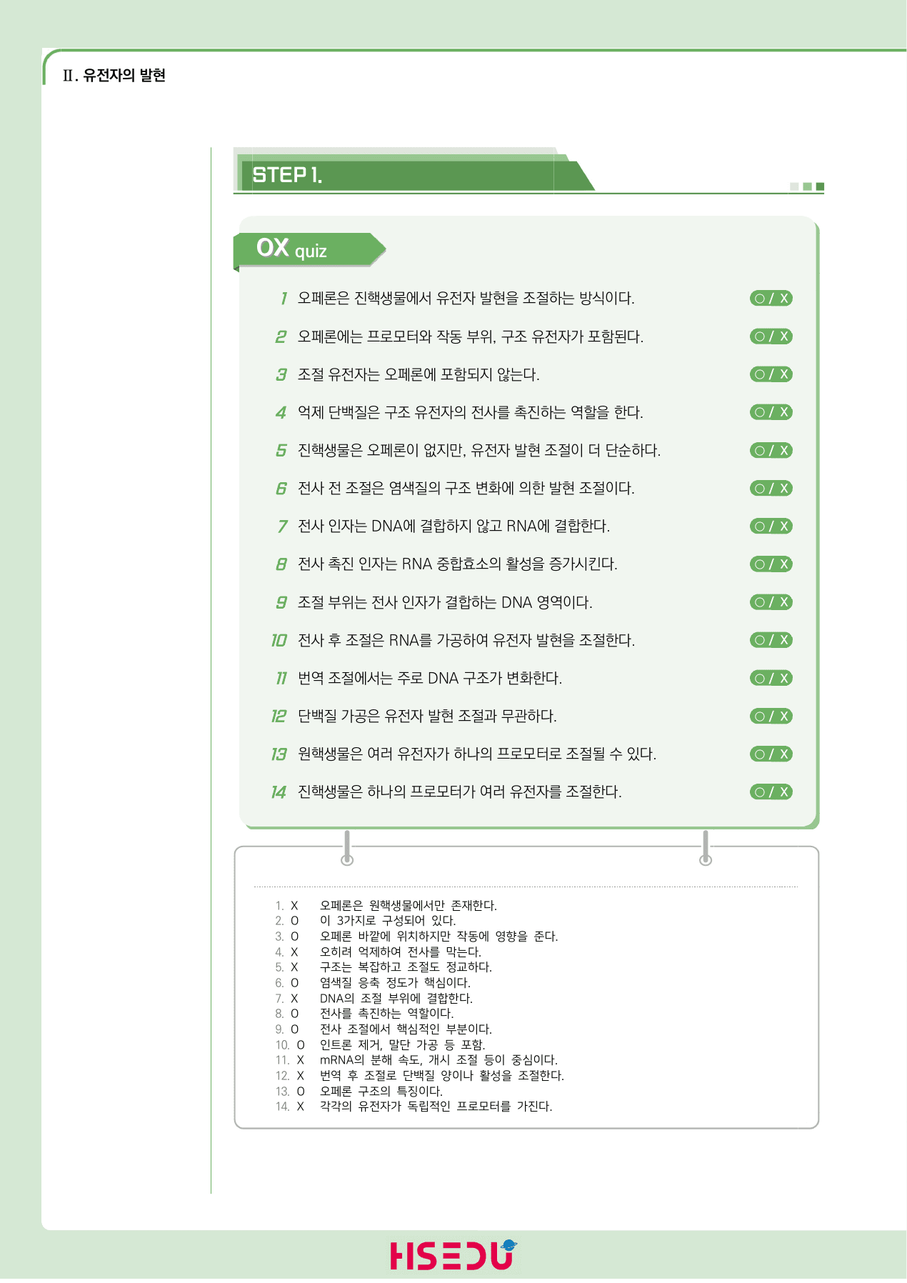 22개정 생물의 유전 2-2 유전자 발현 조절 _preview_undefined