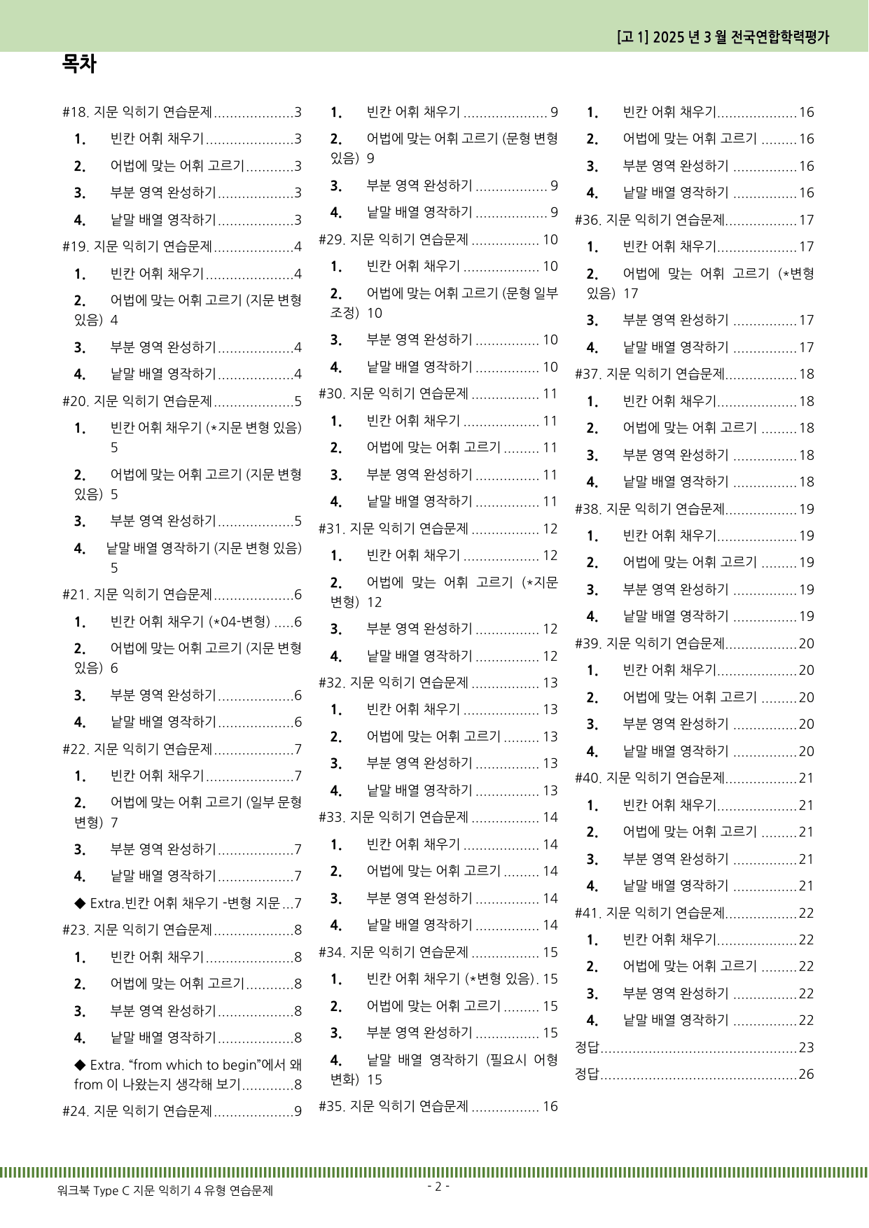 2025년 3월 고1 모의고사 영어 워크북 지문익히기 4유형 연습문제_preview_undefined